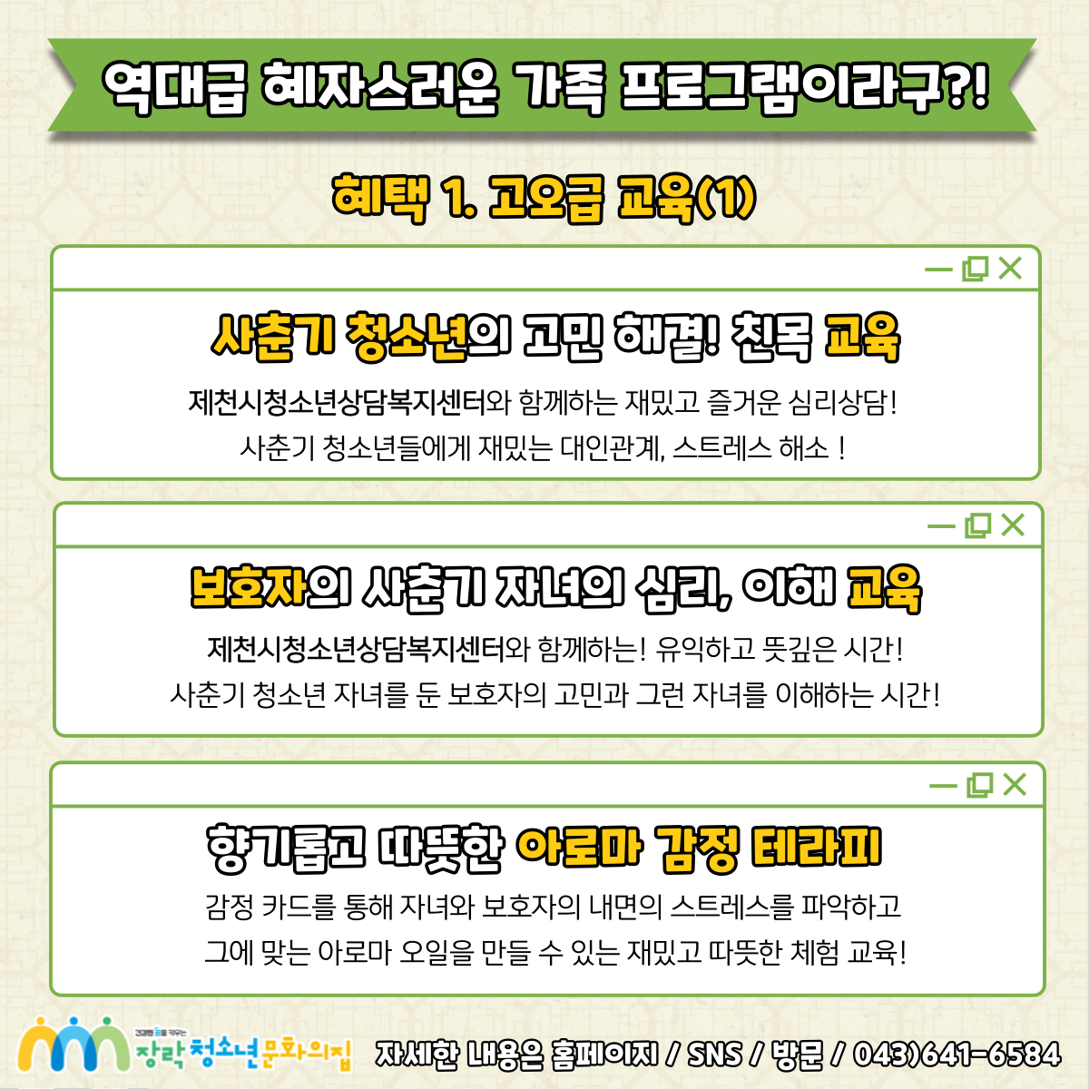 2024년 장락청소년문화의집 가족 프로그램  '우가?우가!' 참가 모집 이미지 2