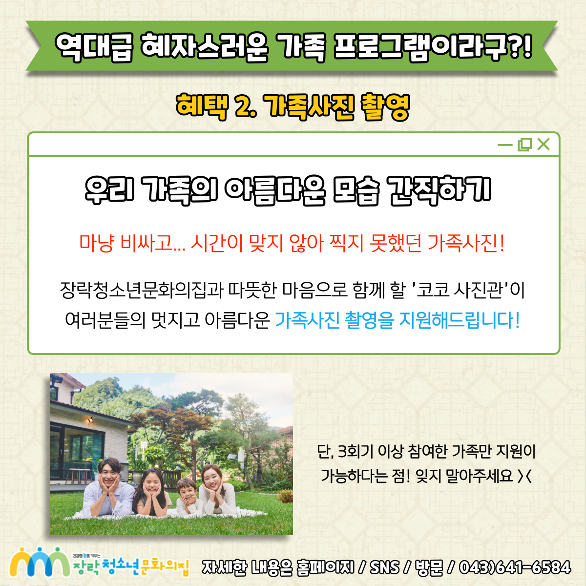 2024년 장락청소년문화의집 가족 프로그램  '우가?우가!' 참가 모집 이미지 3