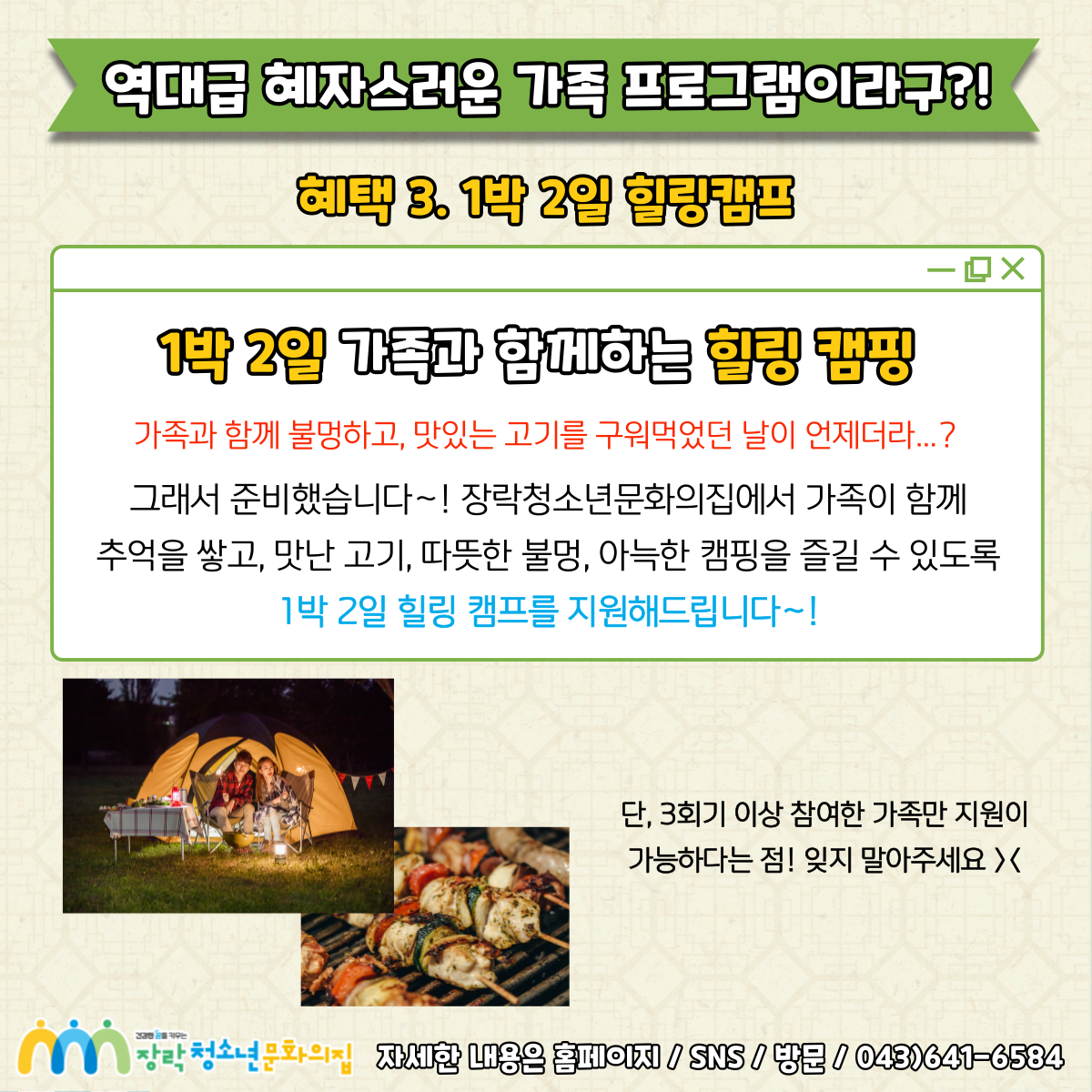 2024년 장락청소년문화의집 가족 프로그램  '우가?우가!' 참가 모집 이미지 4
