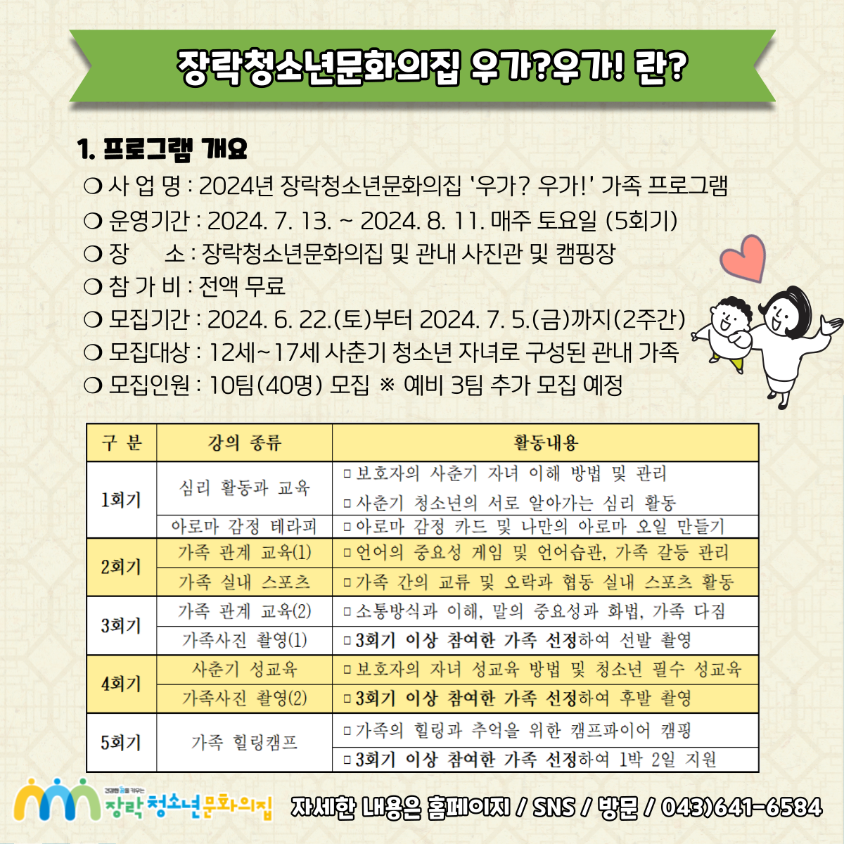 2024년 장락청소년문화의집 가족 프로그램  '우가?우가!' 참가 모집 이미지 5