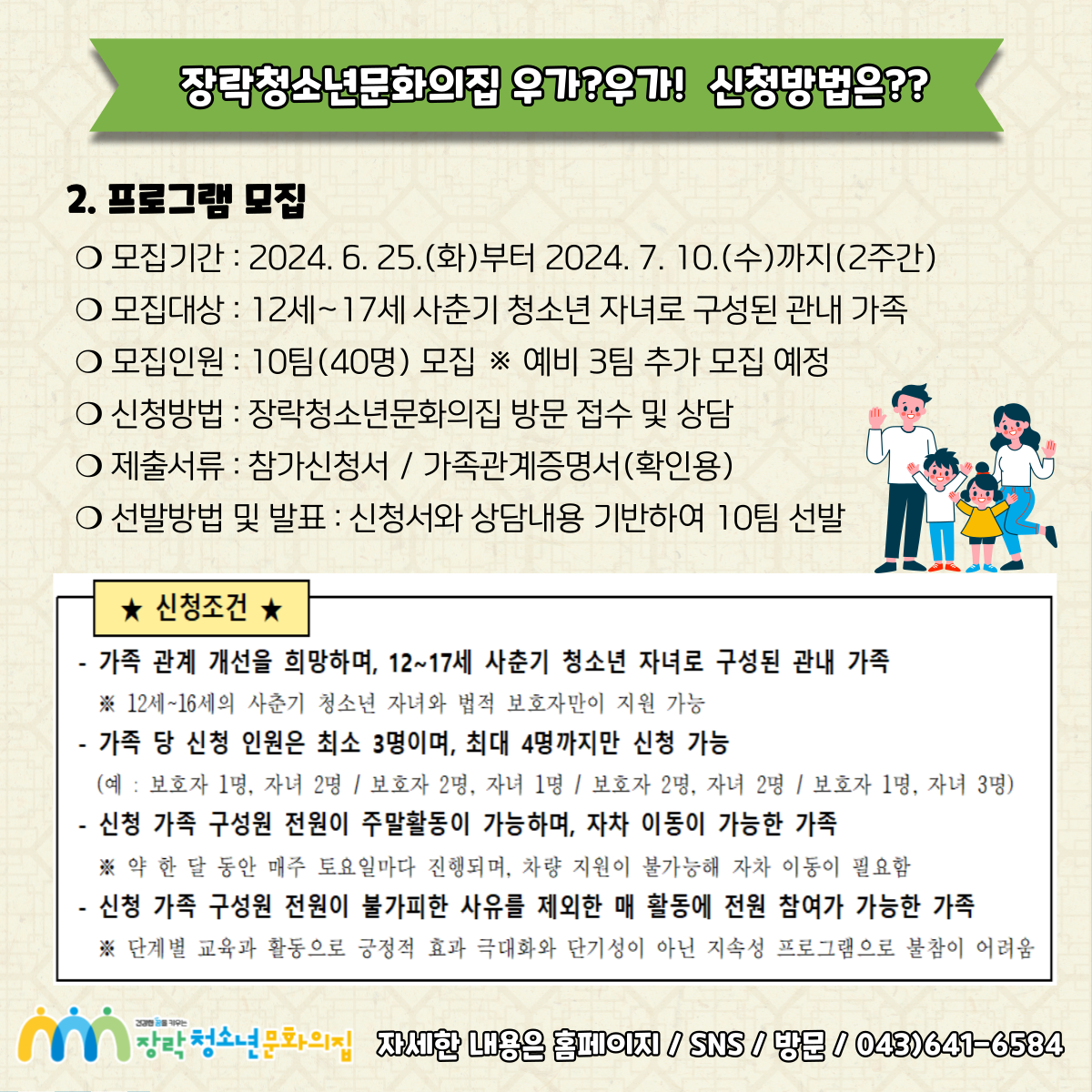 2024년 장락청소년문화의집 가족 프로그램  '우가?우가!' 참가 모집 이미지 6