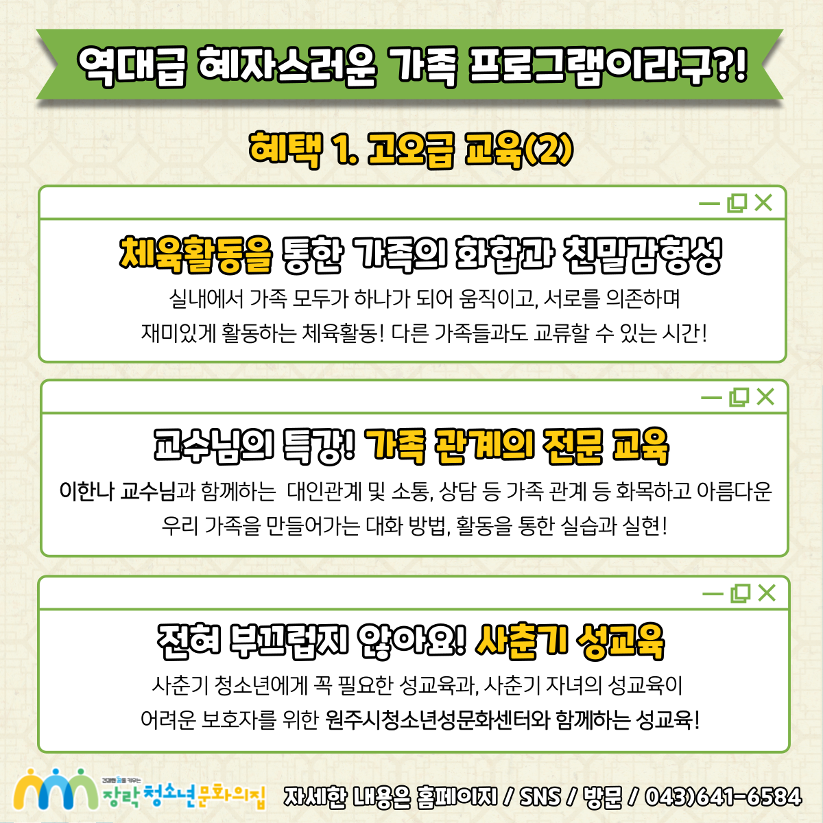 2024년 장락청소년문화의집 가족 프로그램  '우가?우가!' 참가 모집 이미지 8