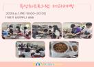2023년 특성화프로그램 제과제빵 11회~20회기 이미지