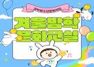 2024년 겨울방학 문화교실 이미지