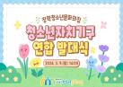 2024. 3. 9.(토) 청소년자치기구 연합 발대식 이미지