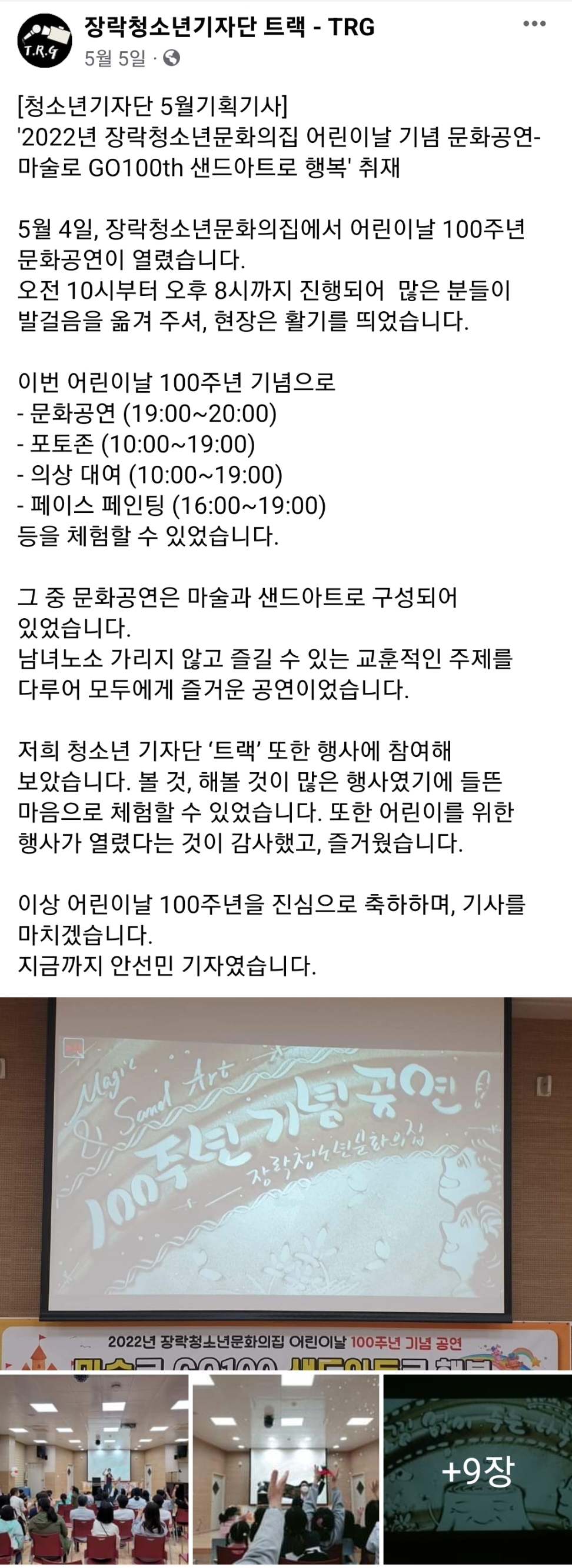 2022년 청소년기자단[트랙] 5월 기획기사-어린이날 기념 문화공연 이미지 1
