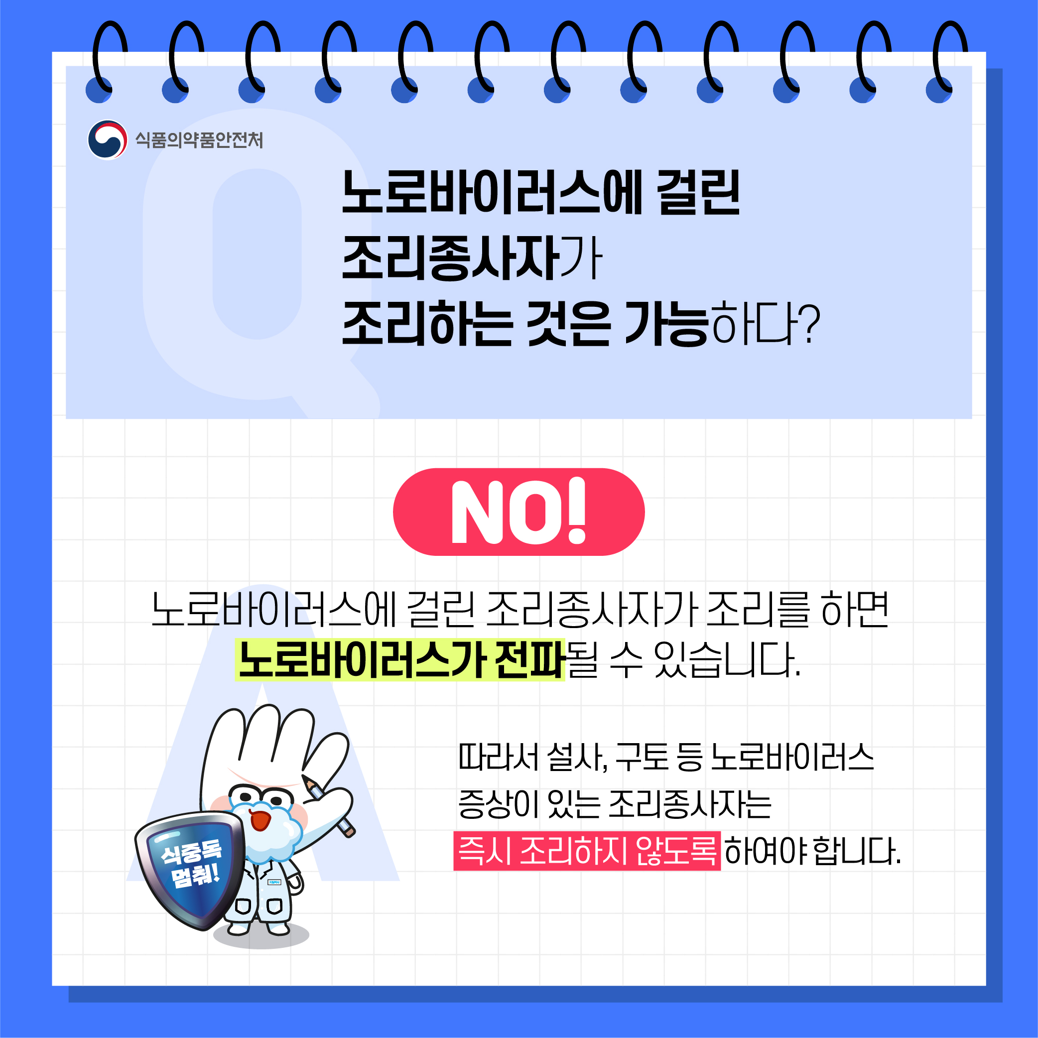 노로바이스러스 식중독 바로알기 이미지 3