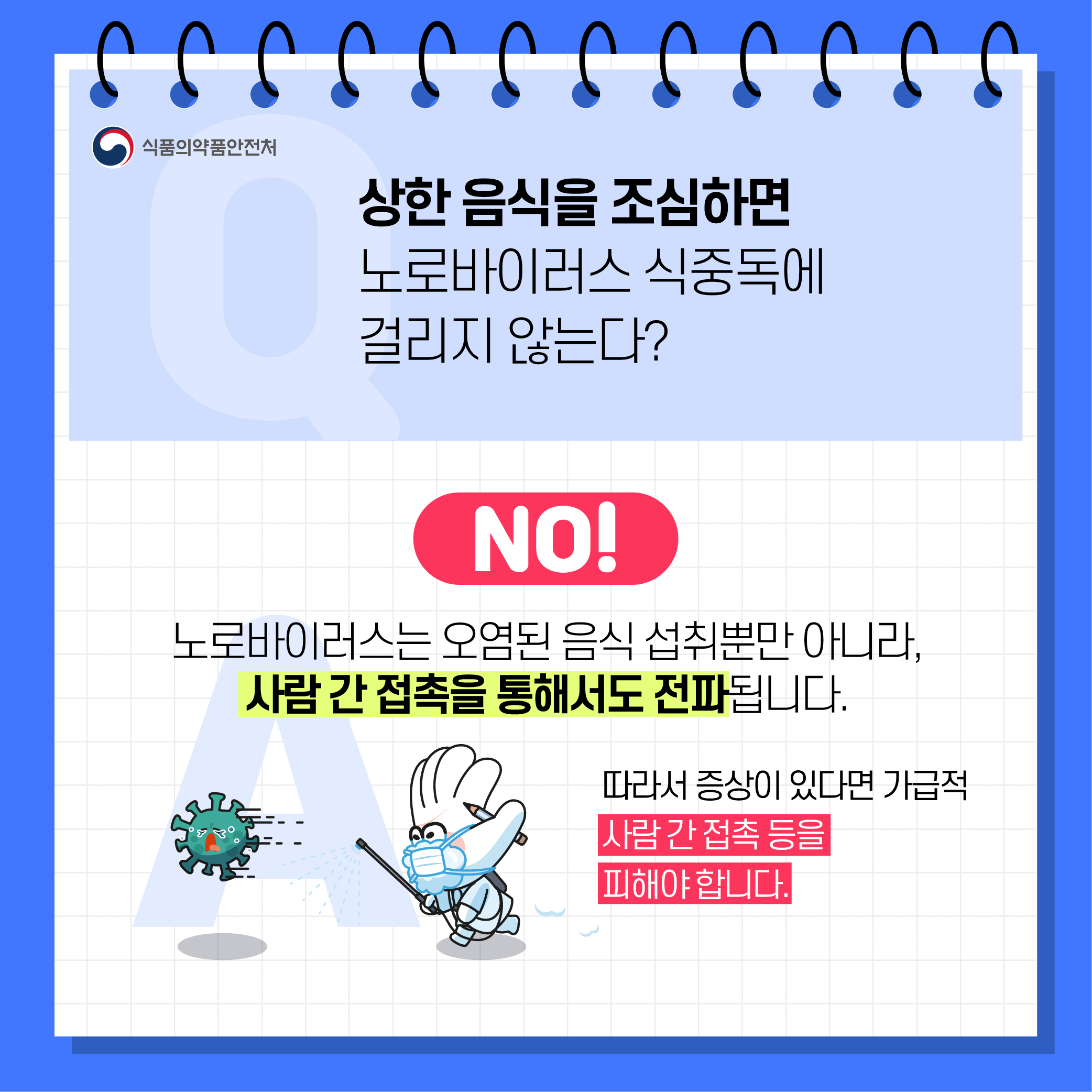 노로바이스러스 식중독 바로알기 이미지 5