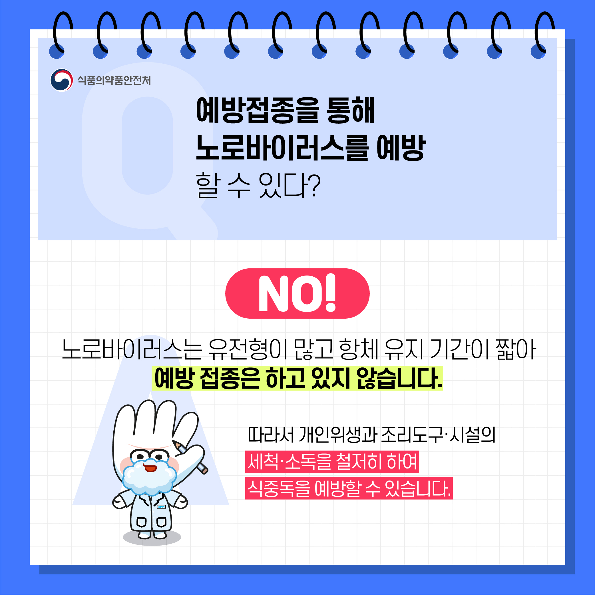 노로바이스러스 식중독 바로알기 이미지 6