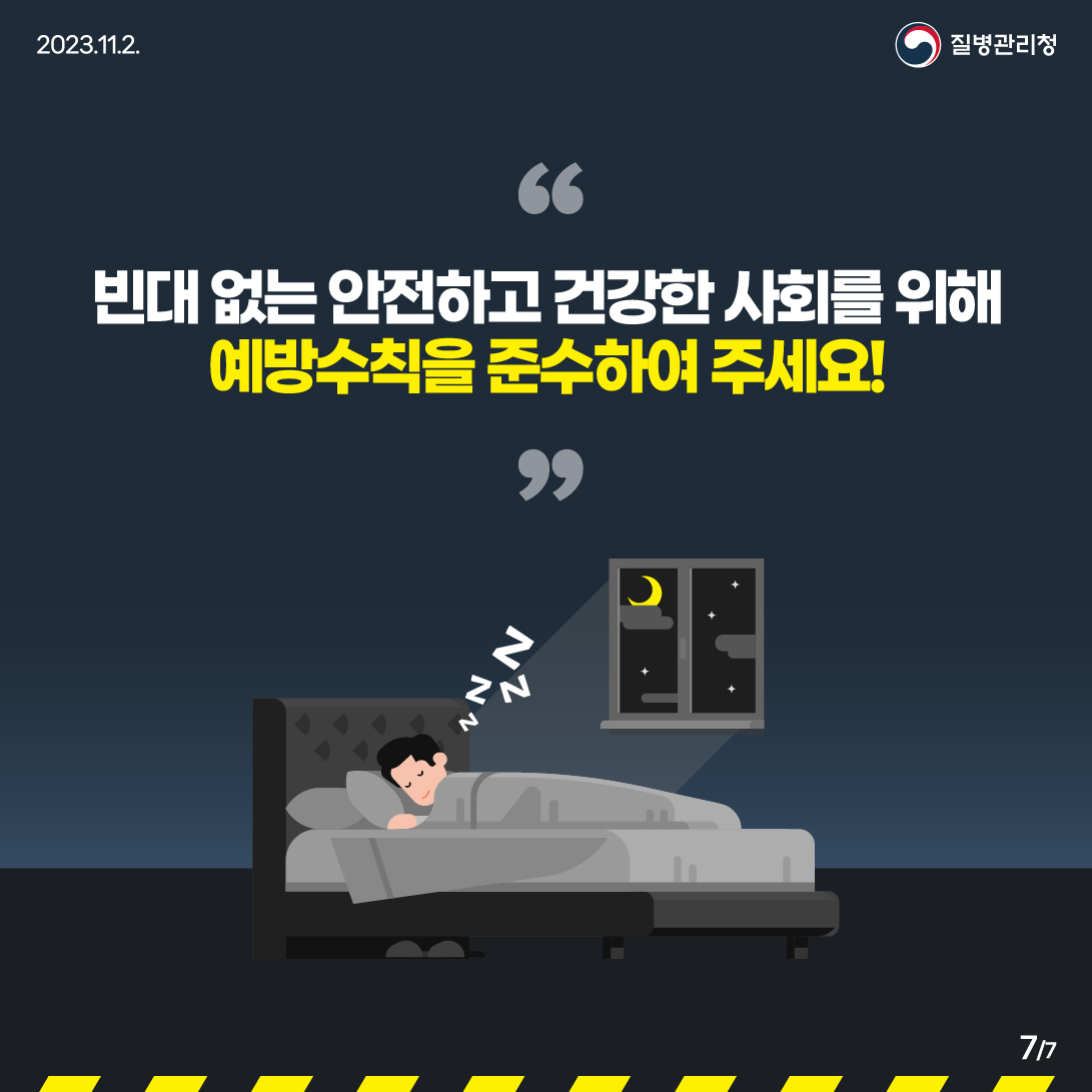 빈대예방수칙 안내 이미지 6