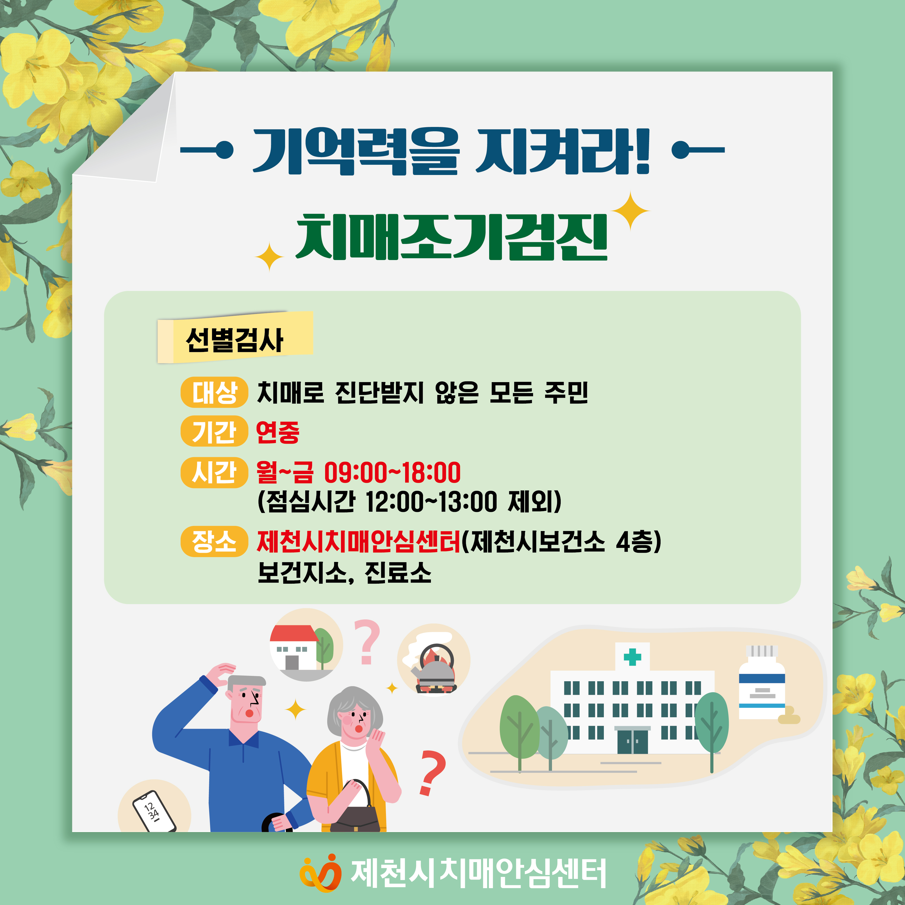 (치매안심센터 안내) 치매, 예방과 치료가 가능한 질병입니다 이미지 2