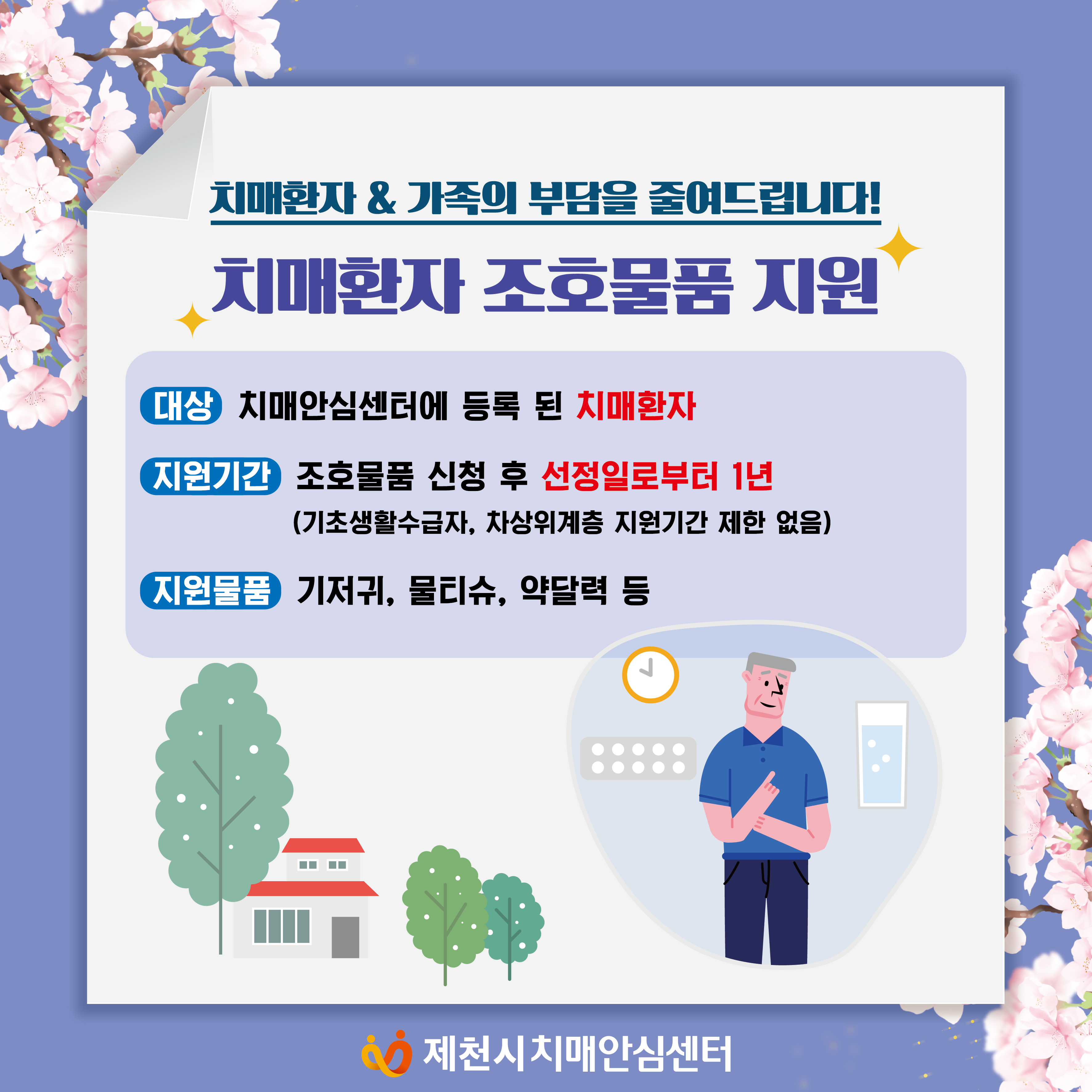 (치매안심센터 안내) 치매, 예방과 치료가 가능한 질병입니다 이미지 5