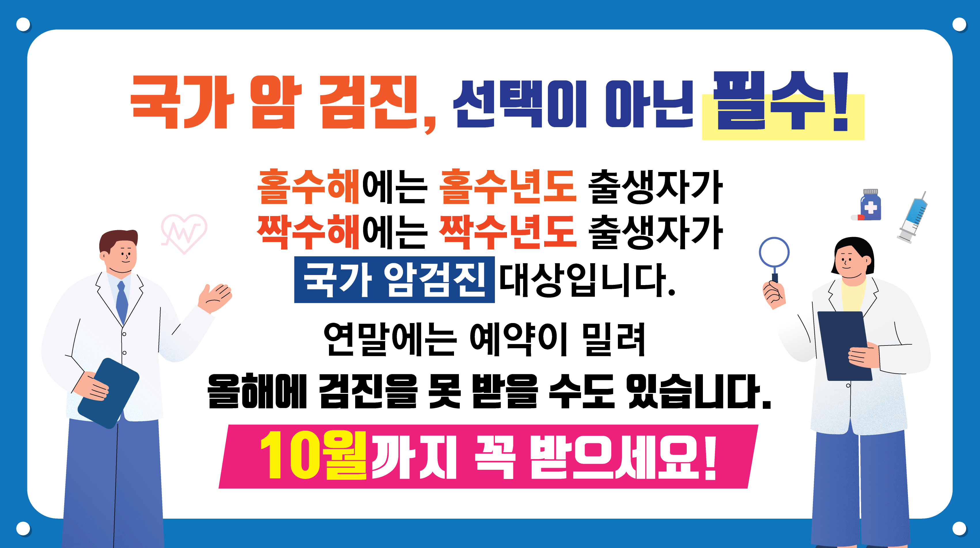 2024년 국가암 건강검진 홍보 이미지 1