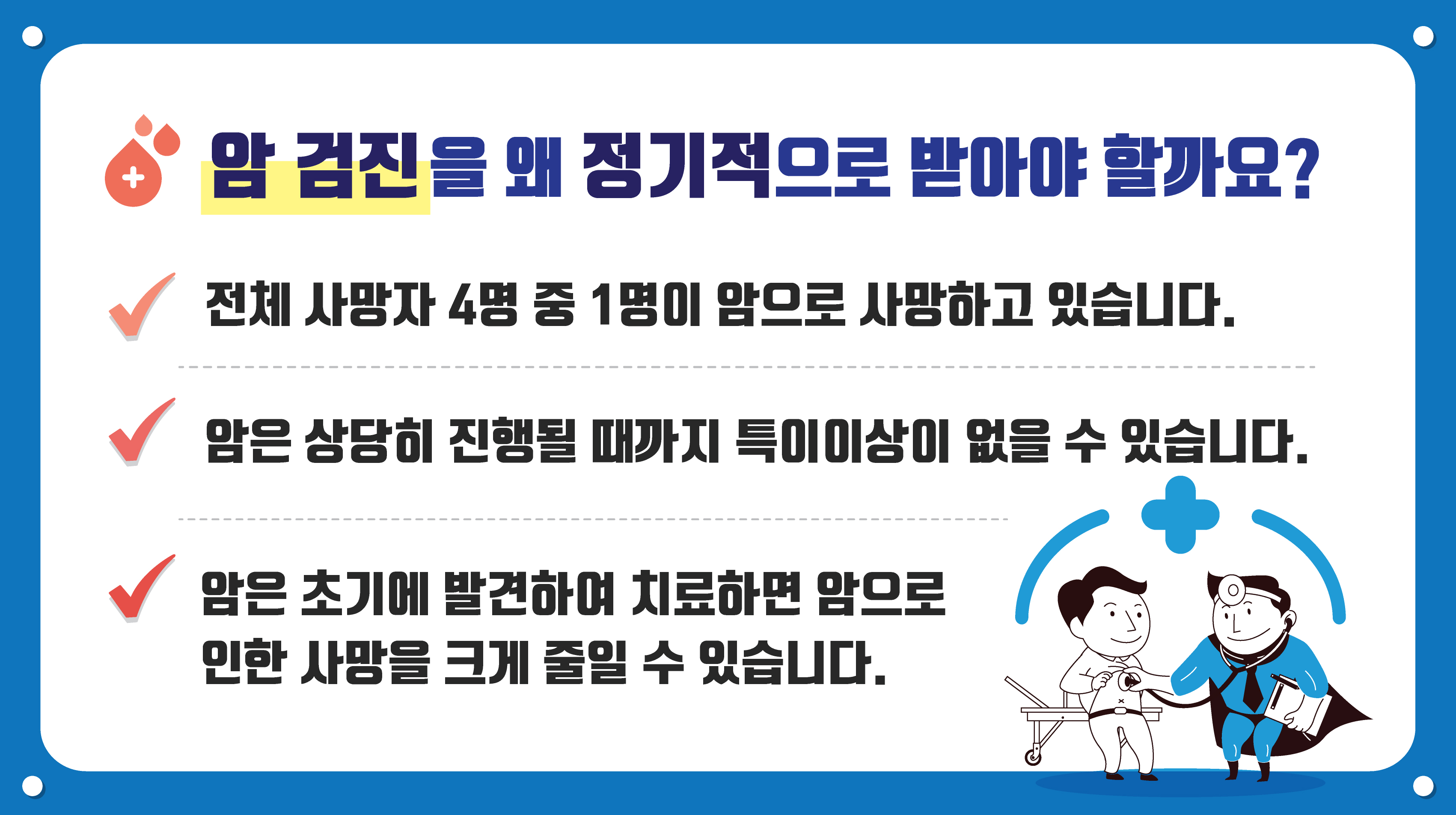 2024년 국가암 건강검진 홍보 이미지 2