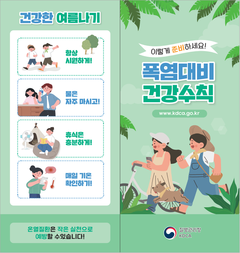 건강한 여름나기, 이렇게 준비하세요!! 이미지 2