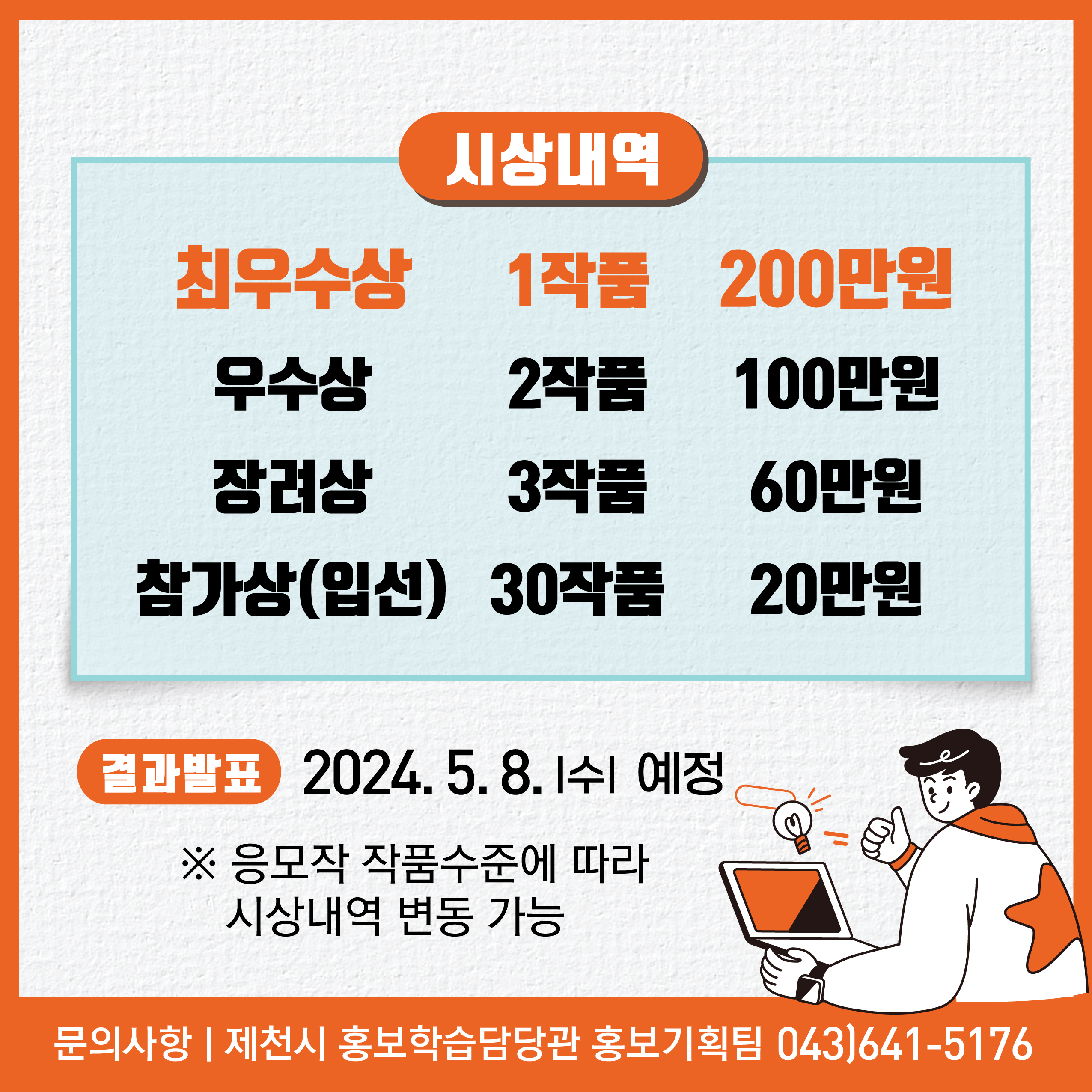 <제천은 ○○다> 숏폼 영상 공모전 개최 공고 이미지 5