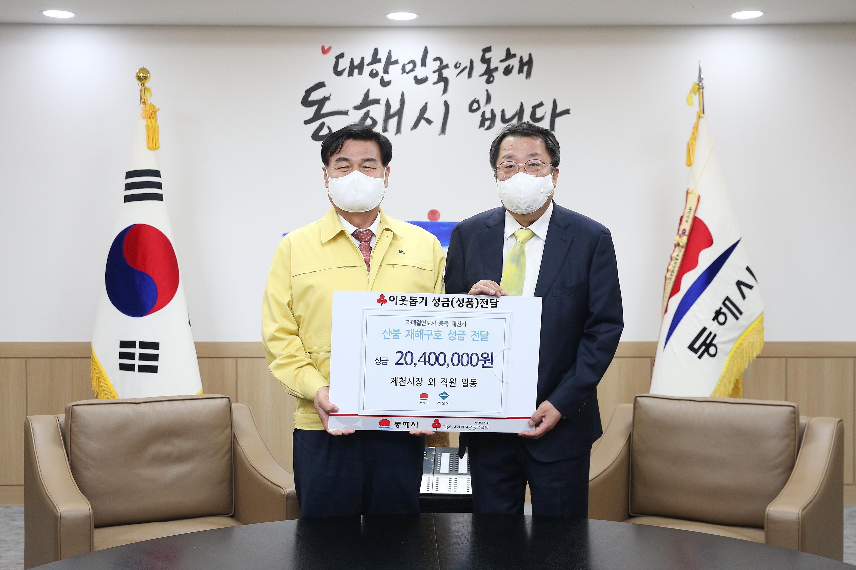 제천시, 자매도시 동해시에 산불피해복구 성금 전달 이미지