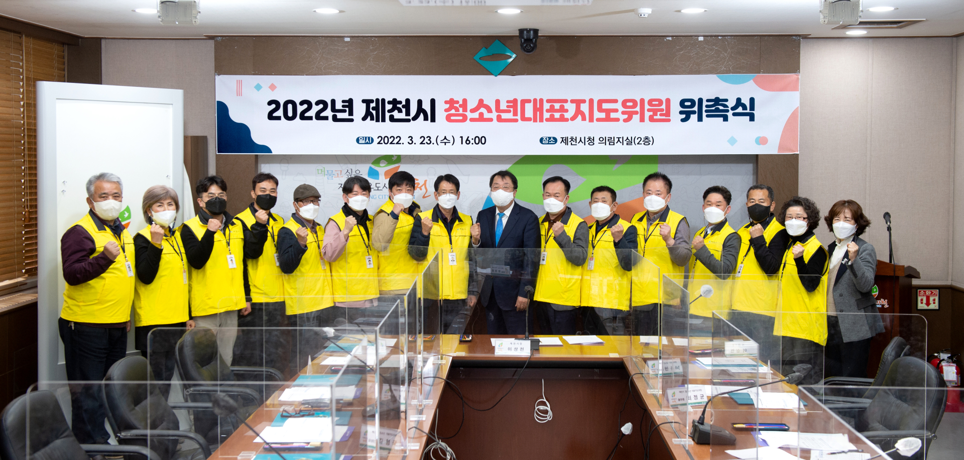 제천시 청소년대표지도위원 위촉식 개최 이미지
