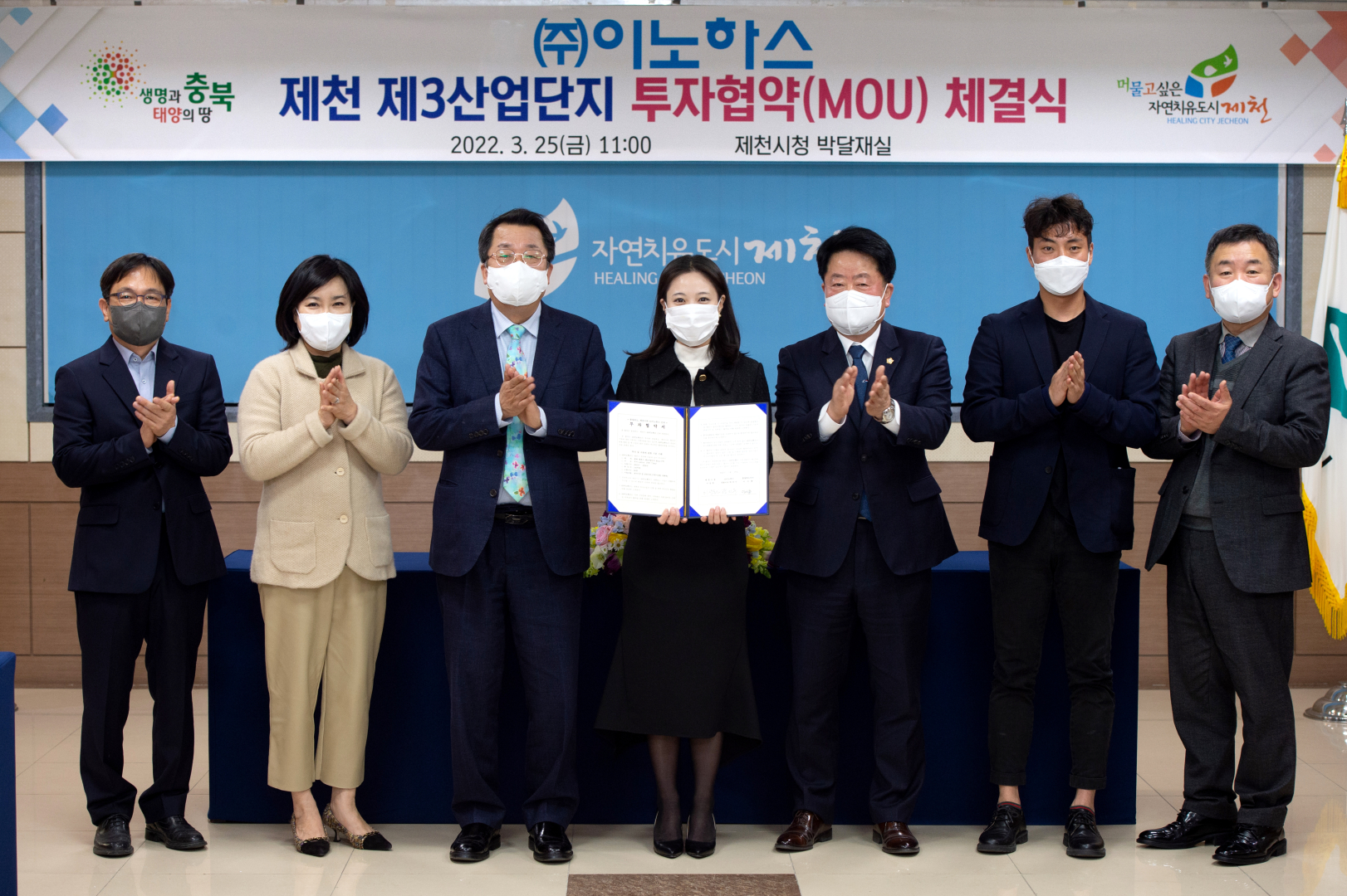 제천시, 푸드테크 스타트업 ㈜이노하스와 150억 원 규모 투자협약 체결 이미지