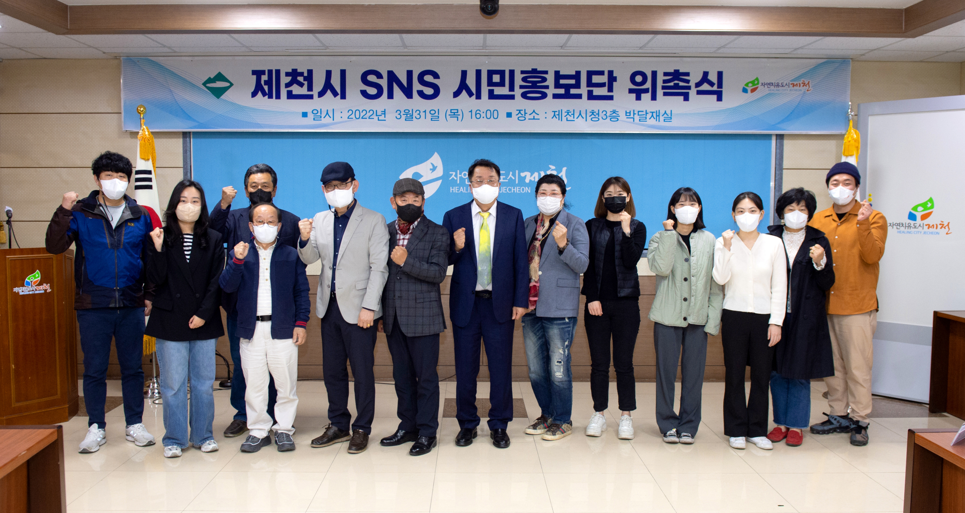 제천시, SNS 시민홍보단 위촉식 개최 이미지