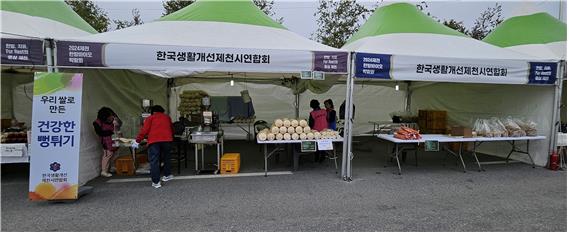 한방바이오박람회 생활개선회연합회 활동 이미지 1