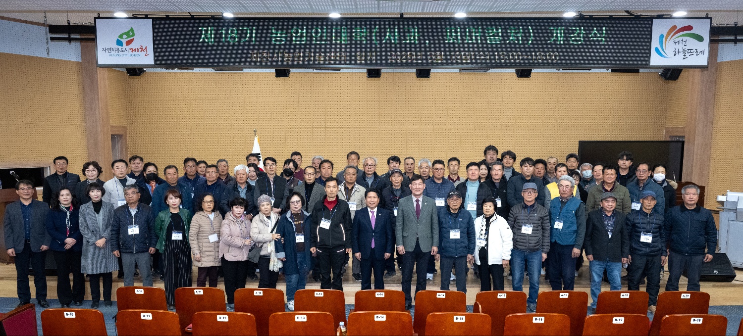 2025년 제18기 제천시 농업인대학 이미지 1