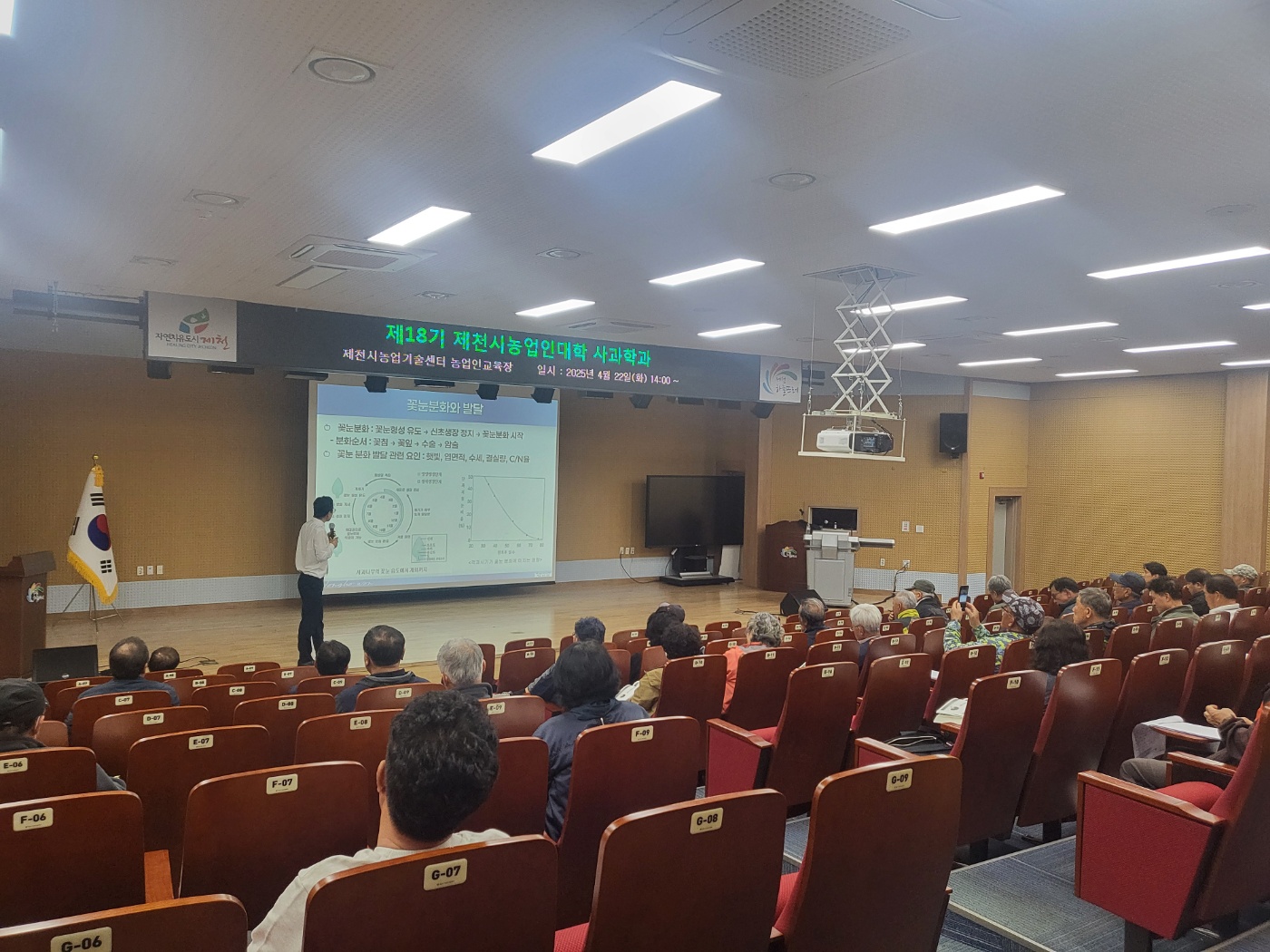 2025년 제18기 제천시 농업인대학 이미지 3