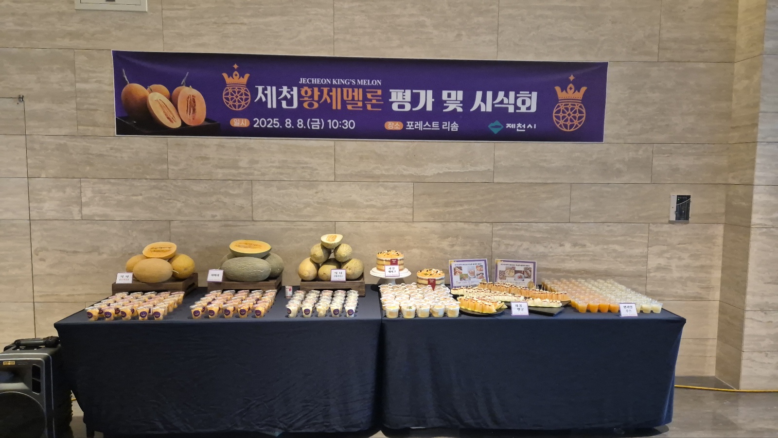 제천 황제멜론 평가 및 시식회 이미지 1