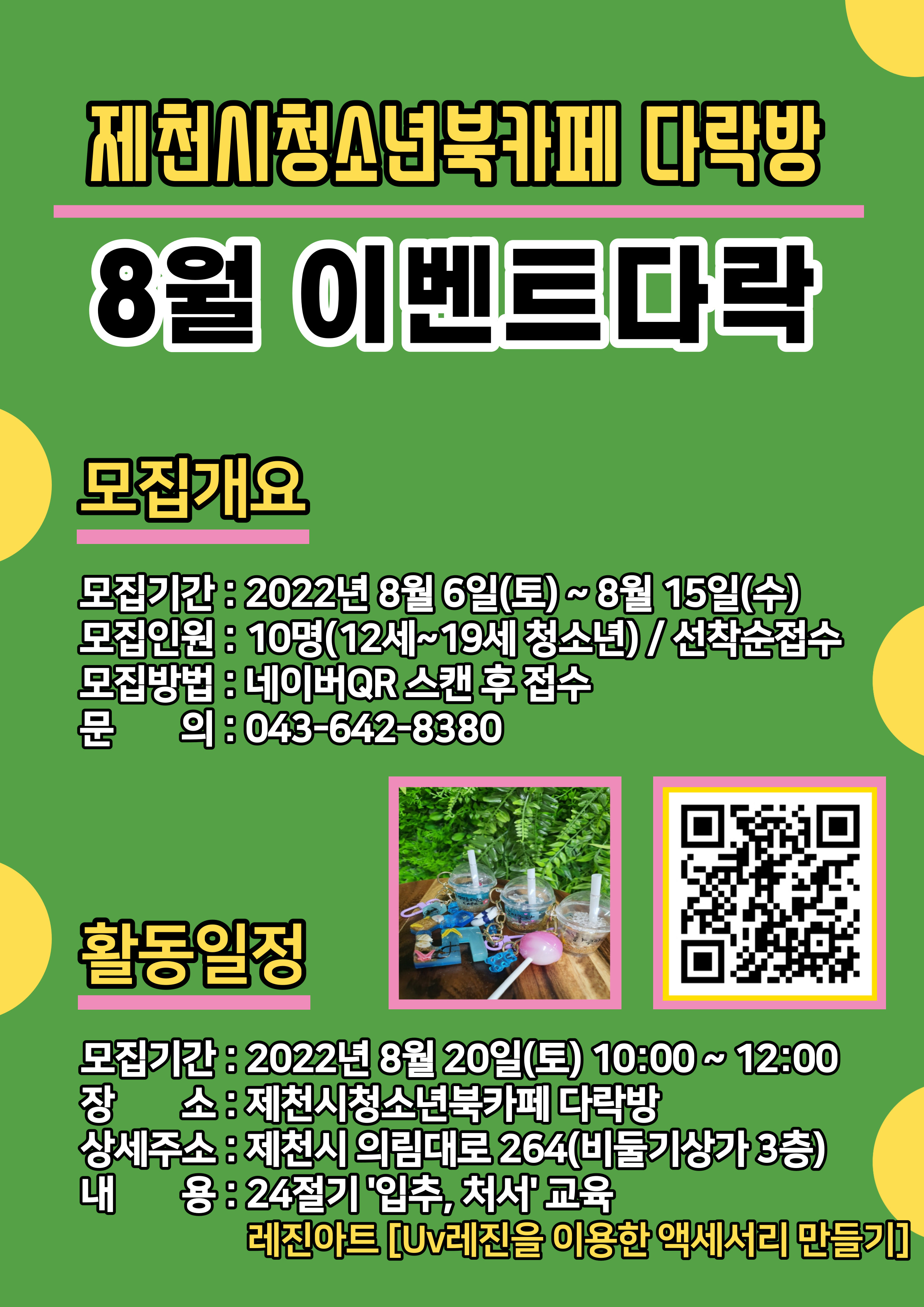 2022년 8월 이벤트다락 참가자 모집 안내 이미지 1