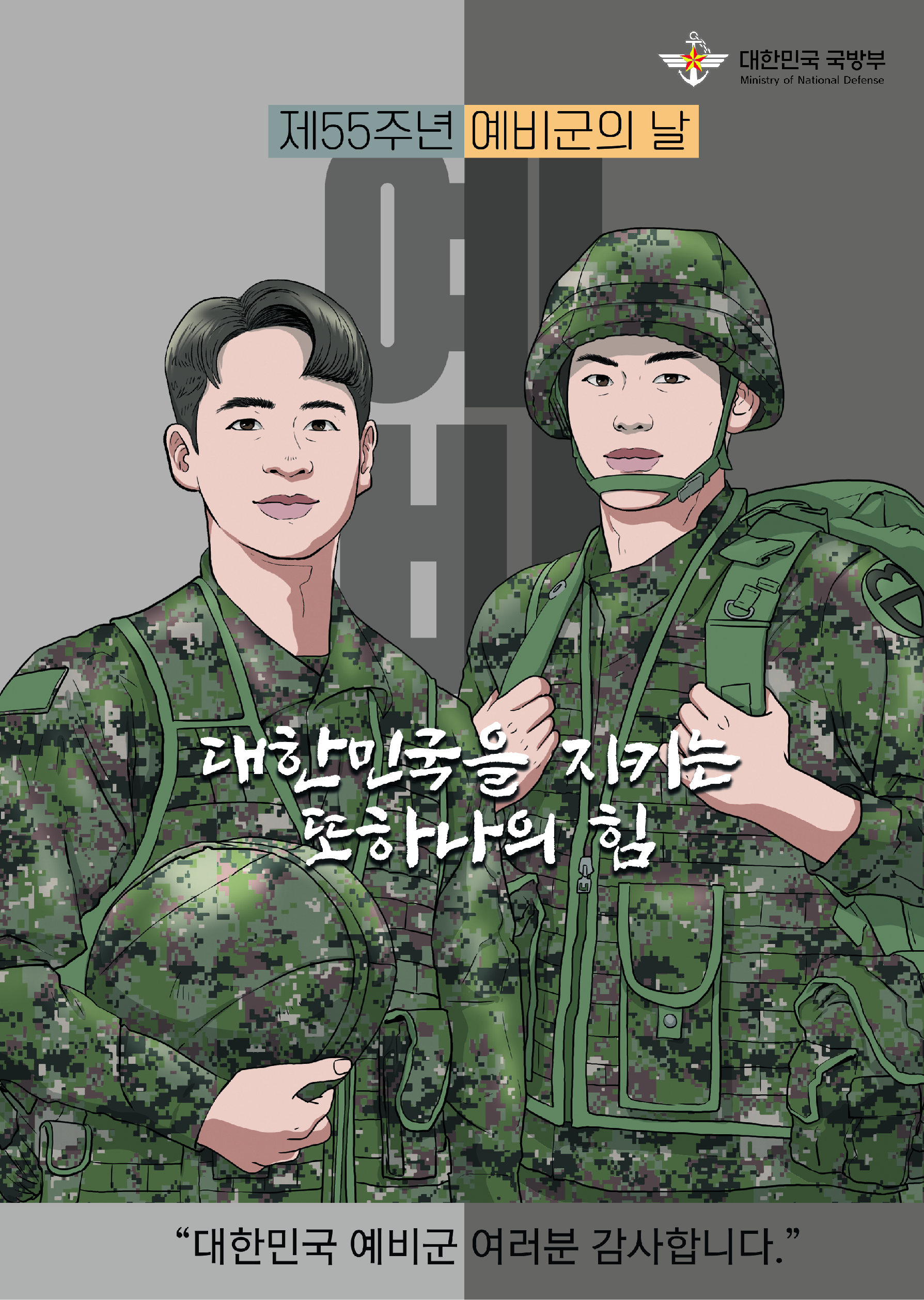 제55주년 예비군의 날  알림 이미지 1
