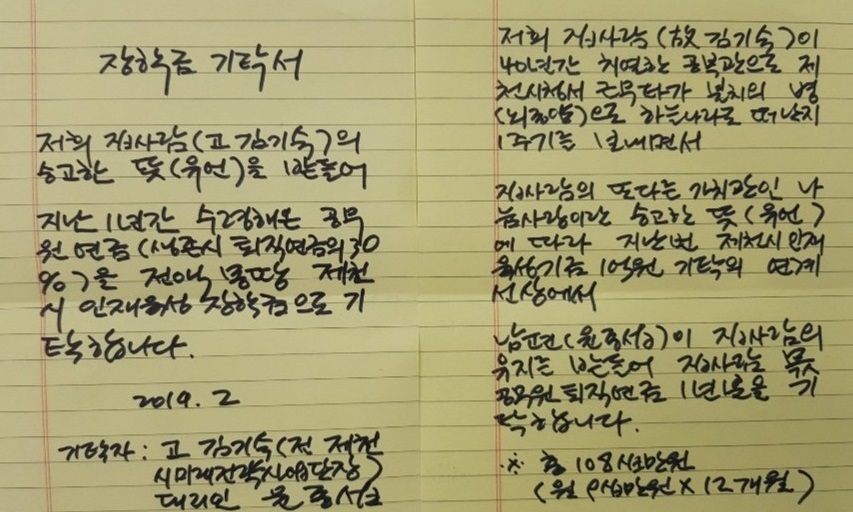 윤종섭 前 제천시 행정복지국장, 제천시인재육성재단에 1년치 연금 전액 기탁 이미지 1