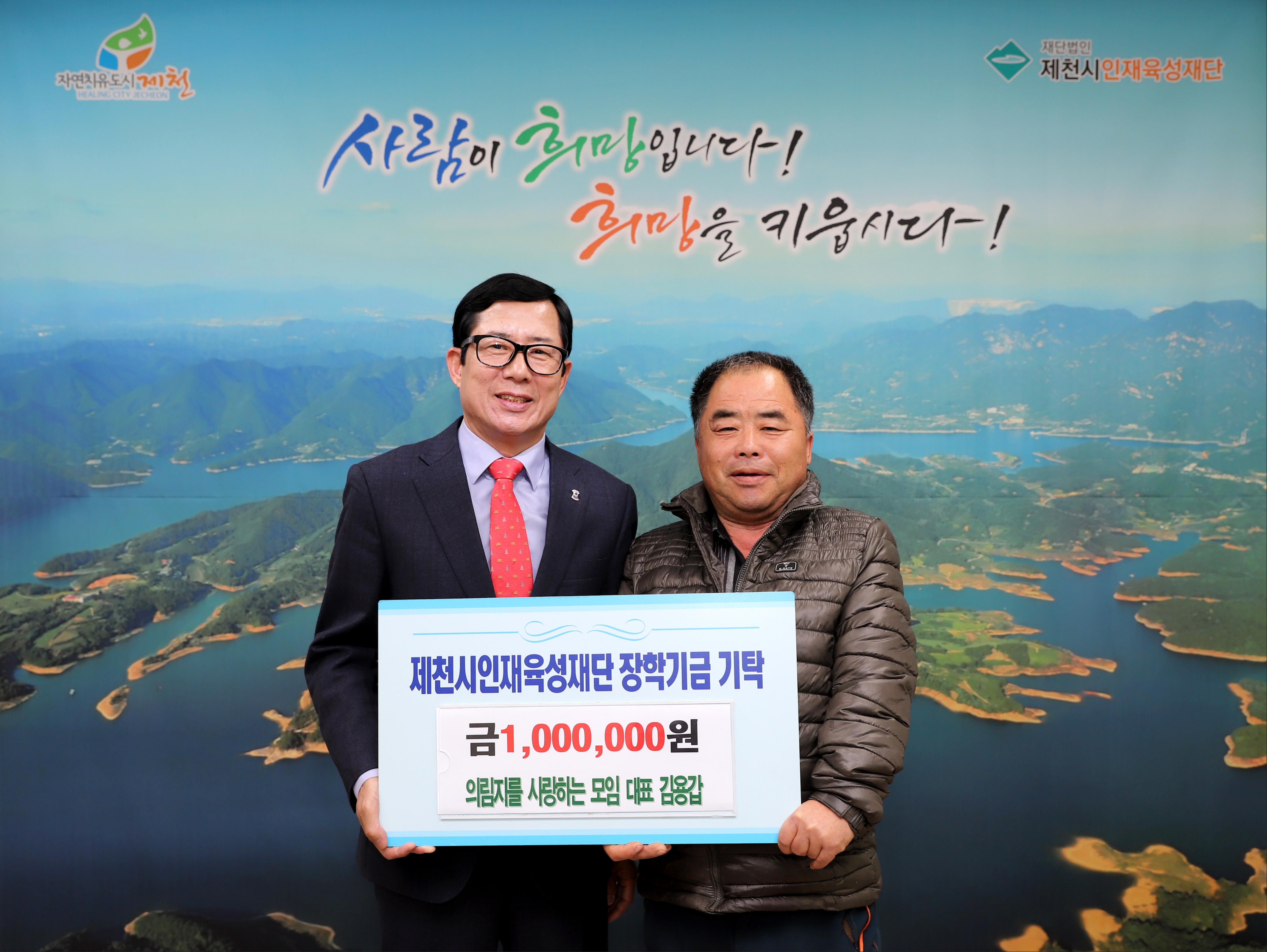 (주)경우크린텍과 의림지를 사랑하는 모임, 제천시인재육성재단에 장학금 기탁 이미지 2