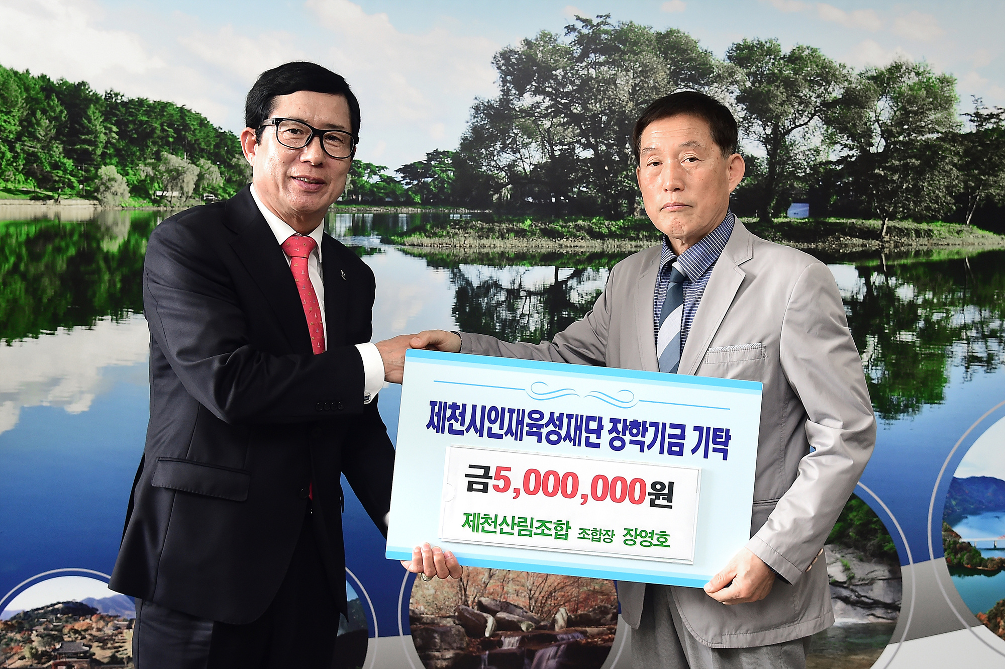 제천산림조합, 제천시인재육성재단에 장학금 기탁 이미지 1