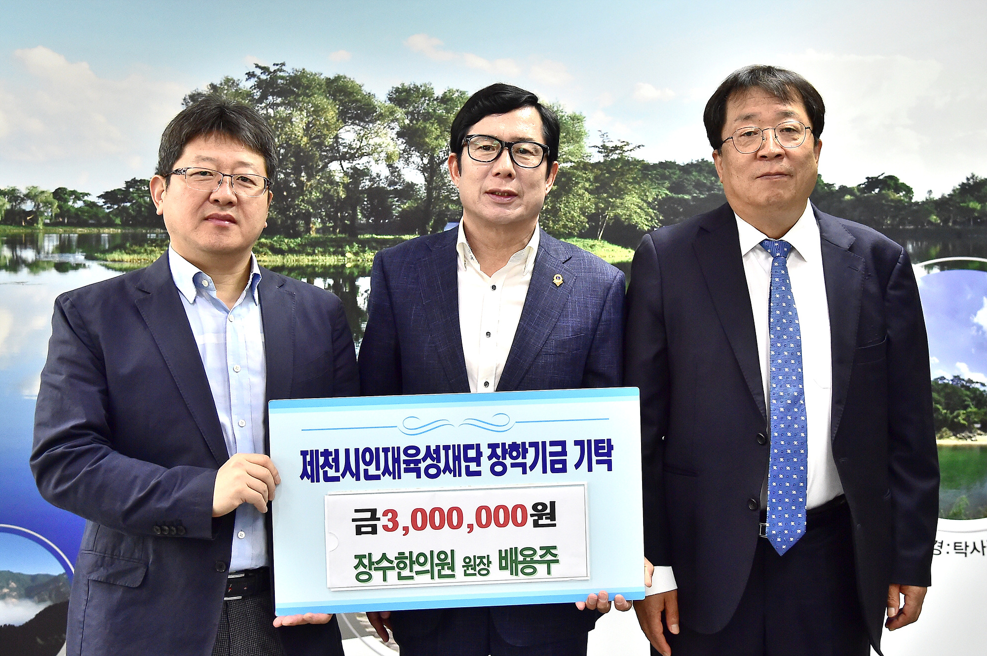 단양 장수한의원 배용주원장, 제천시인재육성재단에 장학금 쾌척 이미지 1