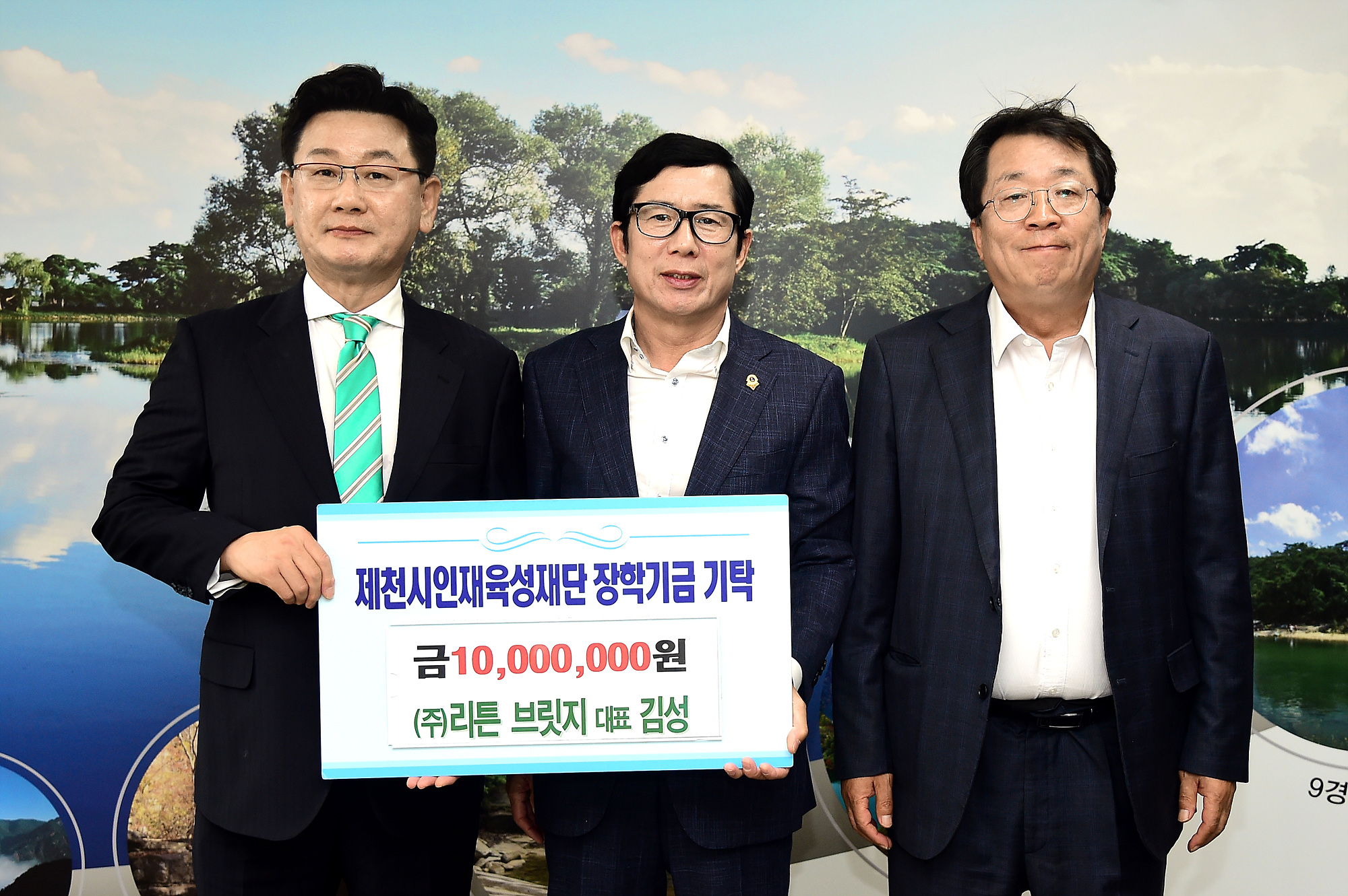 ㈜리튼브릿지, 제천시인재육성재단에 장학금 1천만원 기탁 이미지 1