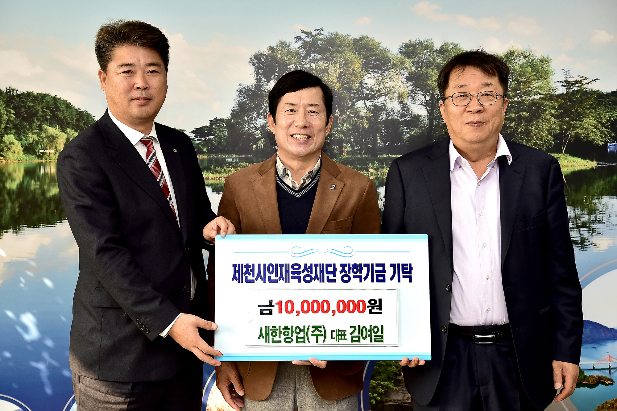 새한항업(주), 제천시인재육성재단에 장학금 1,000만원 기탁 이미지 1