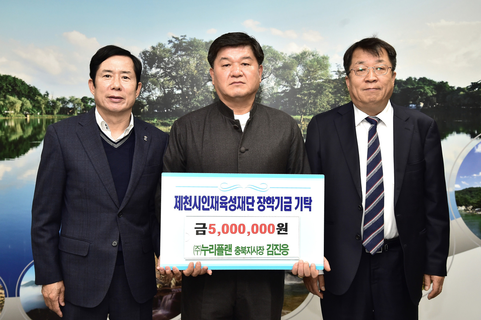 (주)누리플랜 김진응 충북지사장, 제천시인재육성재단에 5백만원 기탁 이미지 1