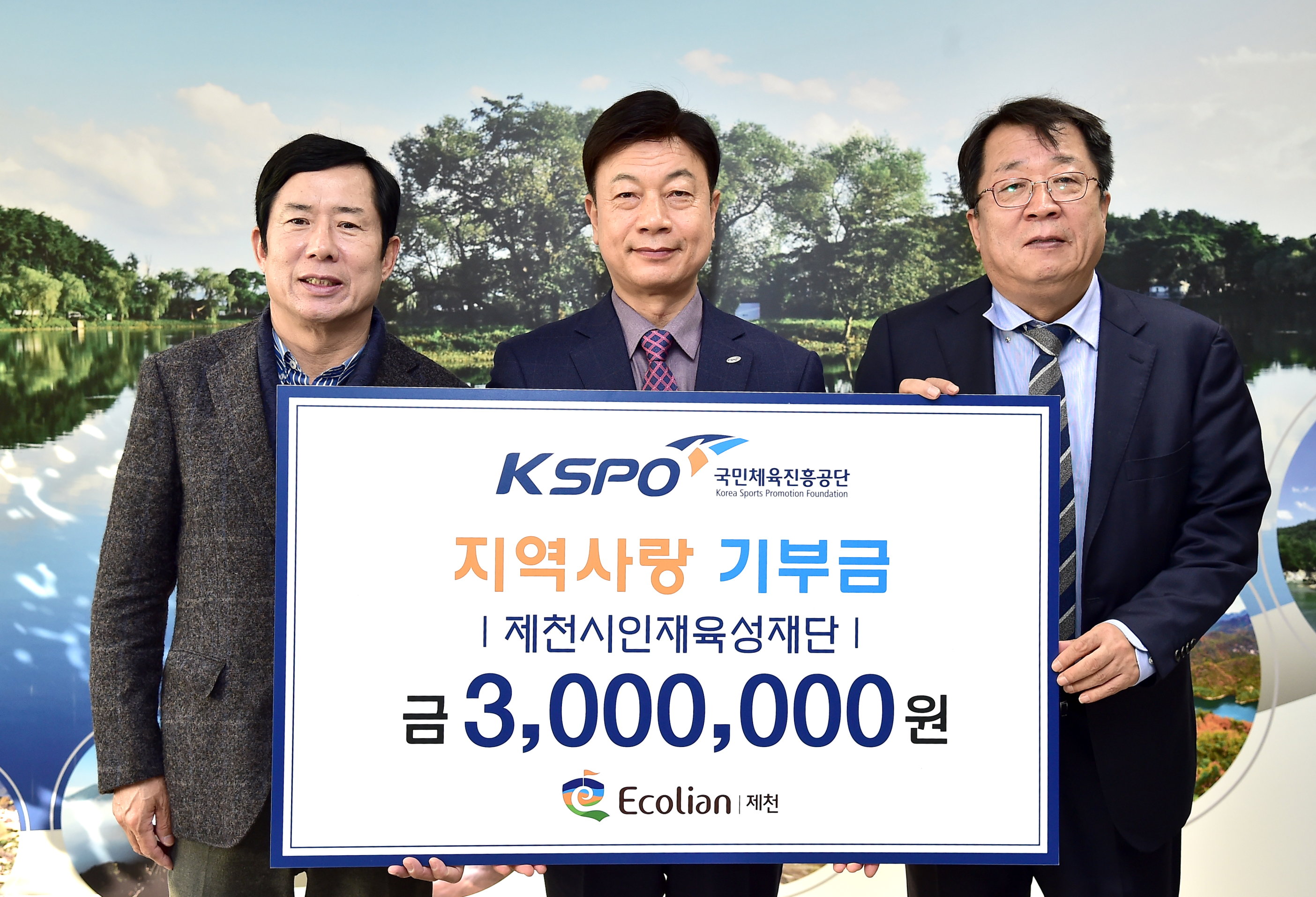 에콜리안 제천골프장 제천시인재육성재단에 장학금 300만원 기탁 이미지 1