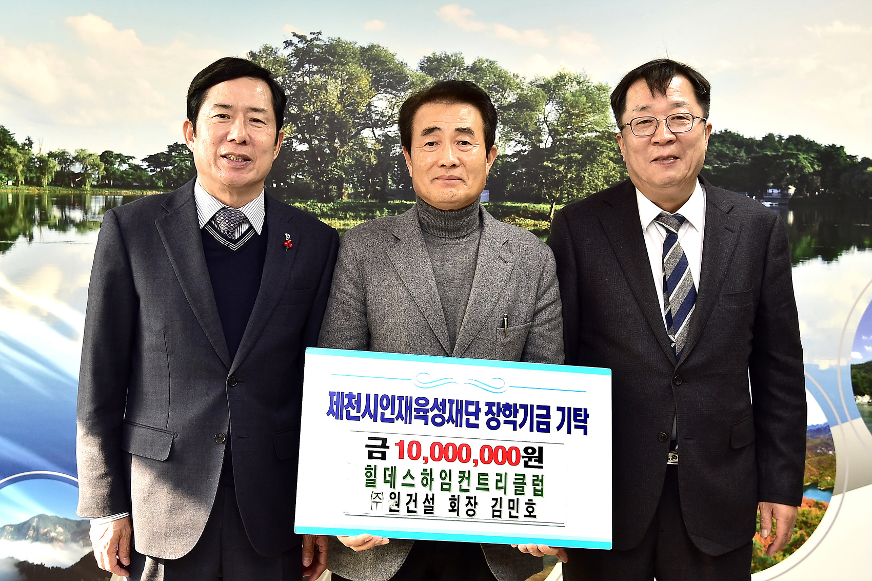 힐데스하임CC[(주)원건설], 제천시인재육성재단에 장학금 1천만원 쾌척 이미지 1