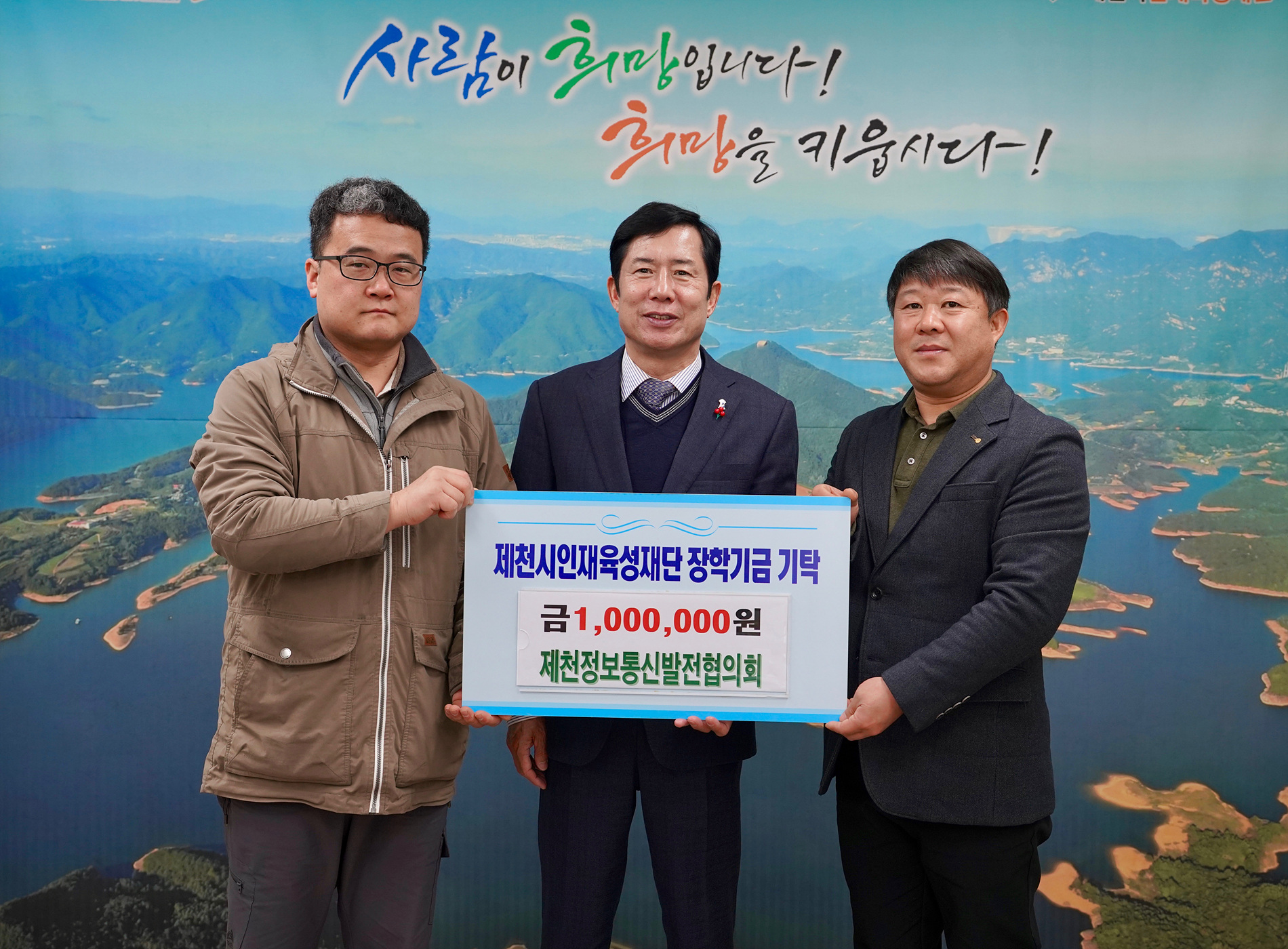인테크와 제천정보통신발전협의회, 제천시인재육성재단에 장학금 각 1백만 원 기탁 이미지 1