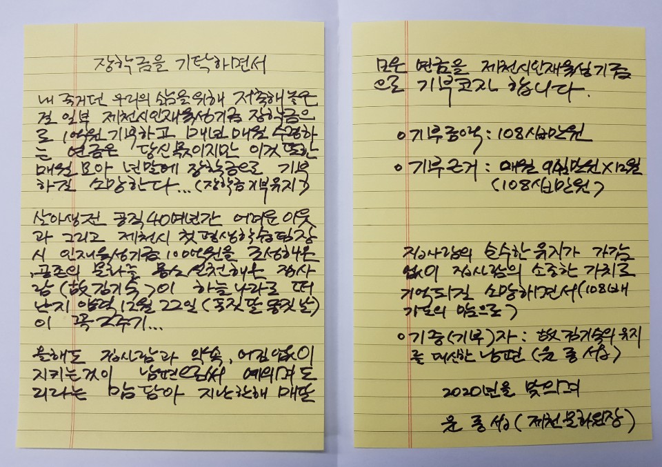 윤종섭 제천문화원장, 1년 치 유족연금 전액 제천시인재육성재단에 기탁 이미지 1