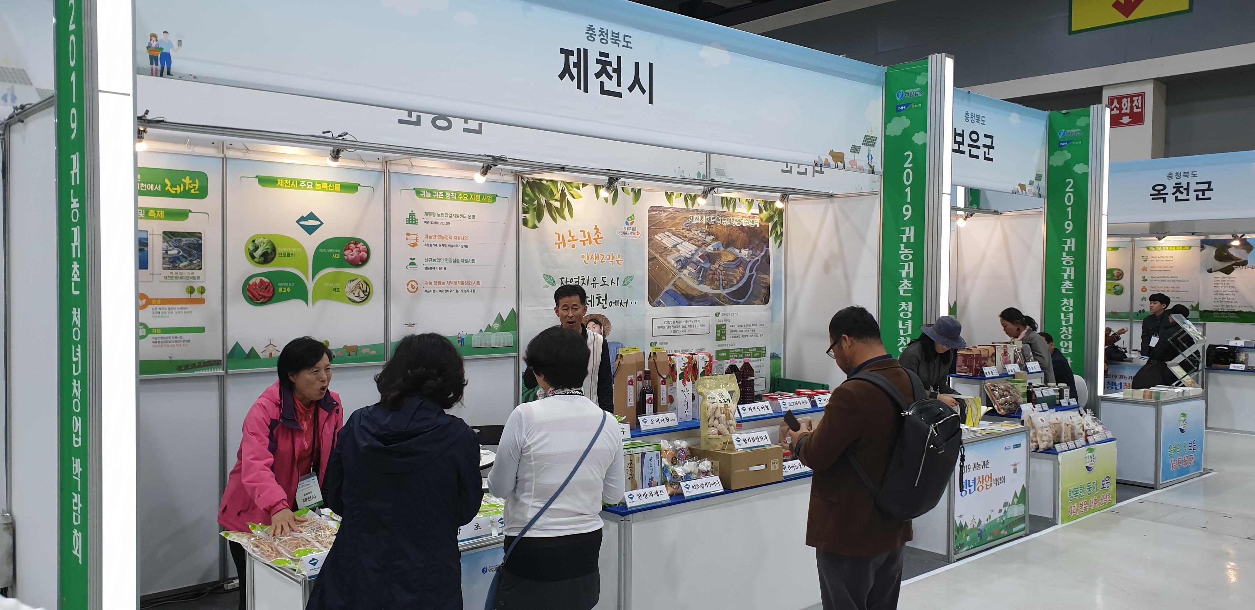 제천시, 2020 귀농귀촌 청년창업 박람회 참가 이미지 1
