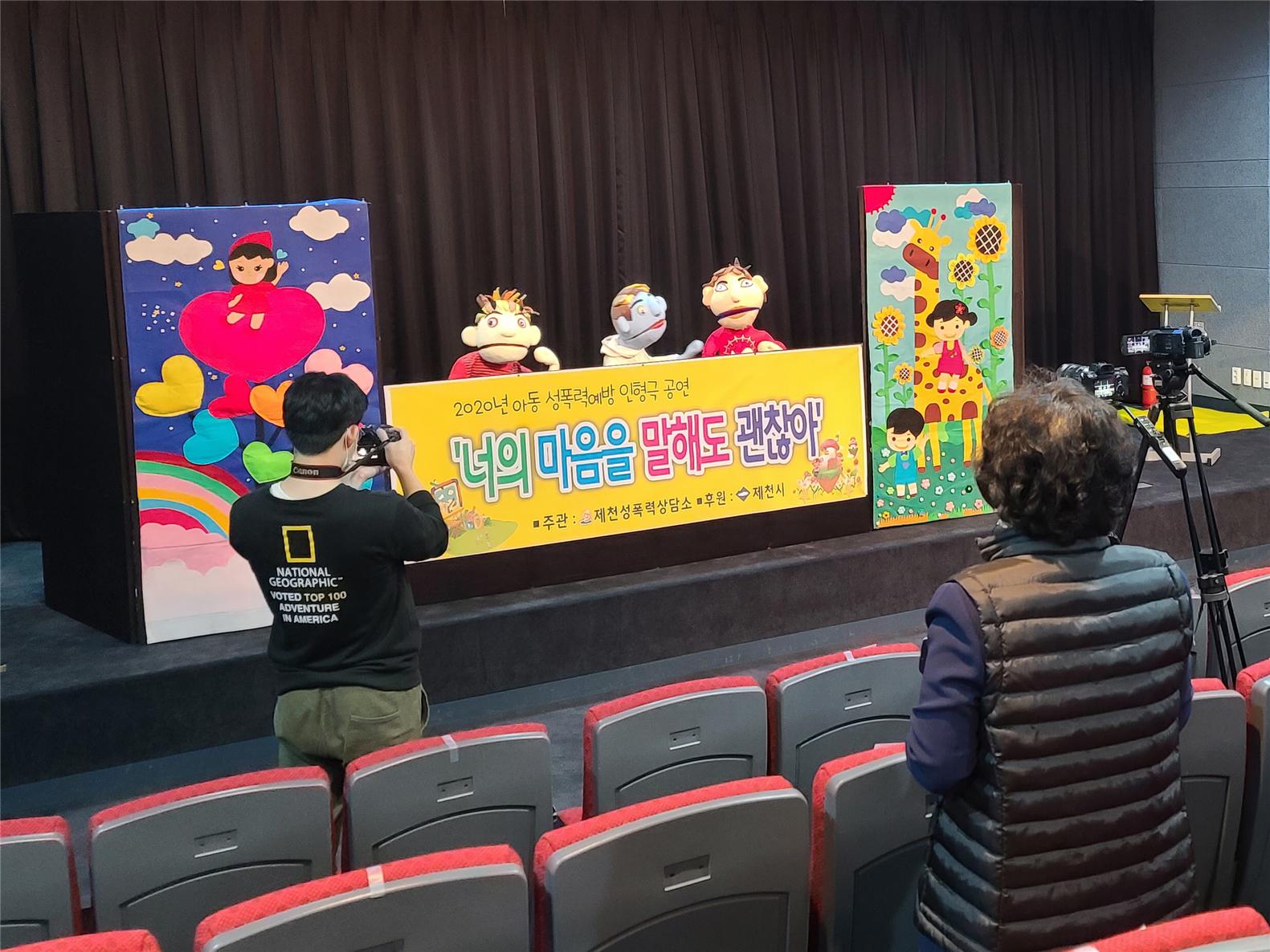 제천시, 아동성폭력 예방 인형극 영상제작 이미지 1