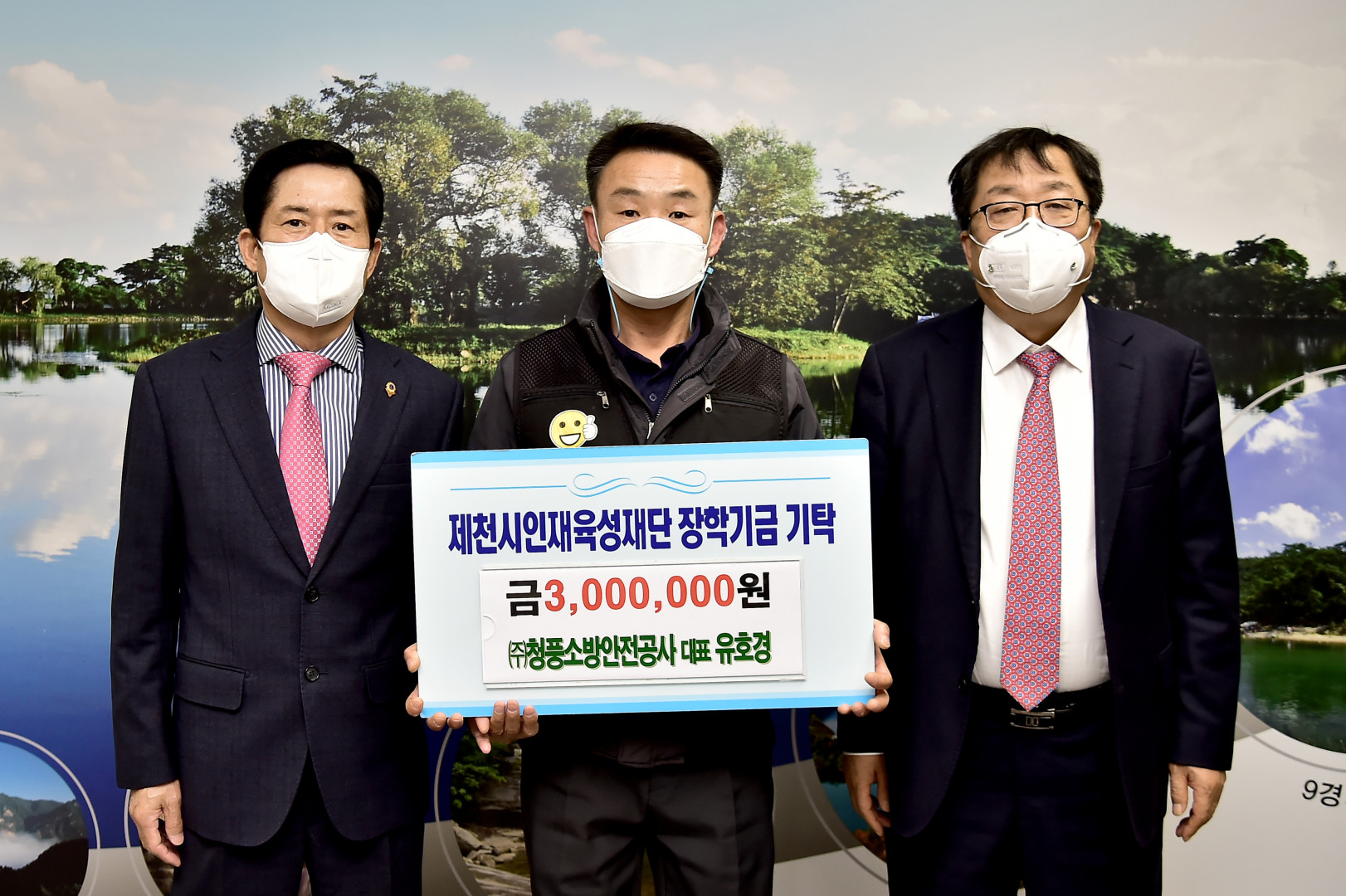 ㈜청풍소방안전공사 유호경 대표 제천시인재육성재단에 장학금 300만원 기탁 이미지