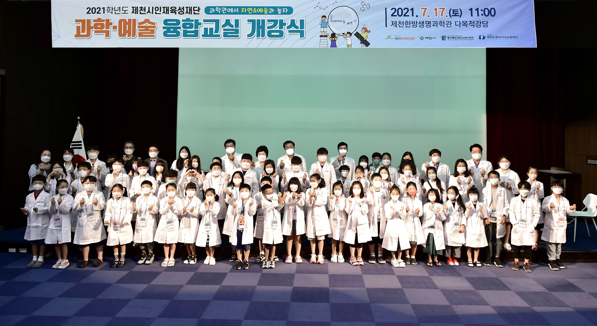 제천시인재육성재단, 제1회 과학·예술 융합교실 개강식 개최 이미지 1