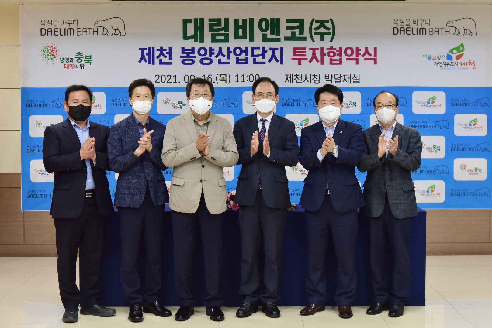 제천시, 대림비앤코(주) 300억원 규모 투자협약(MOU) 체결 이미지 1