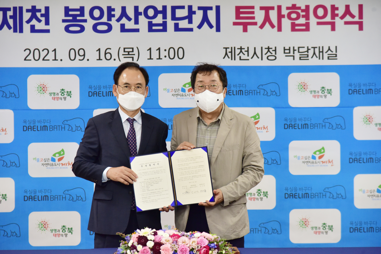 제천시, 대림비앤코(주) 300억원 규모 투자협약(MOU) 체결 이미지 2