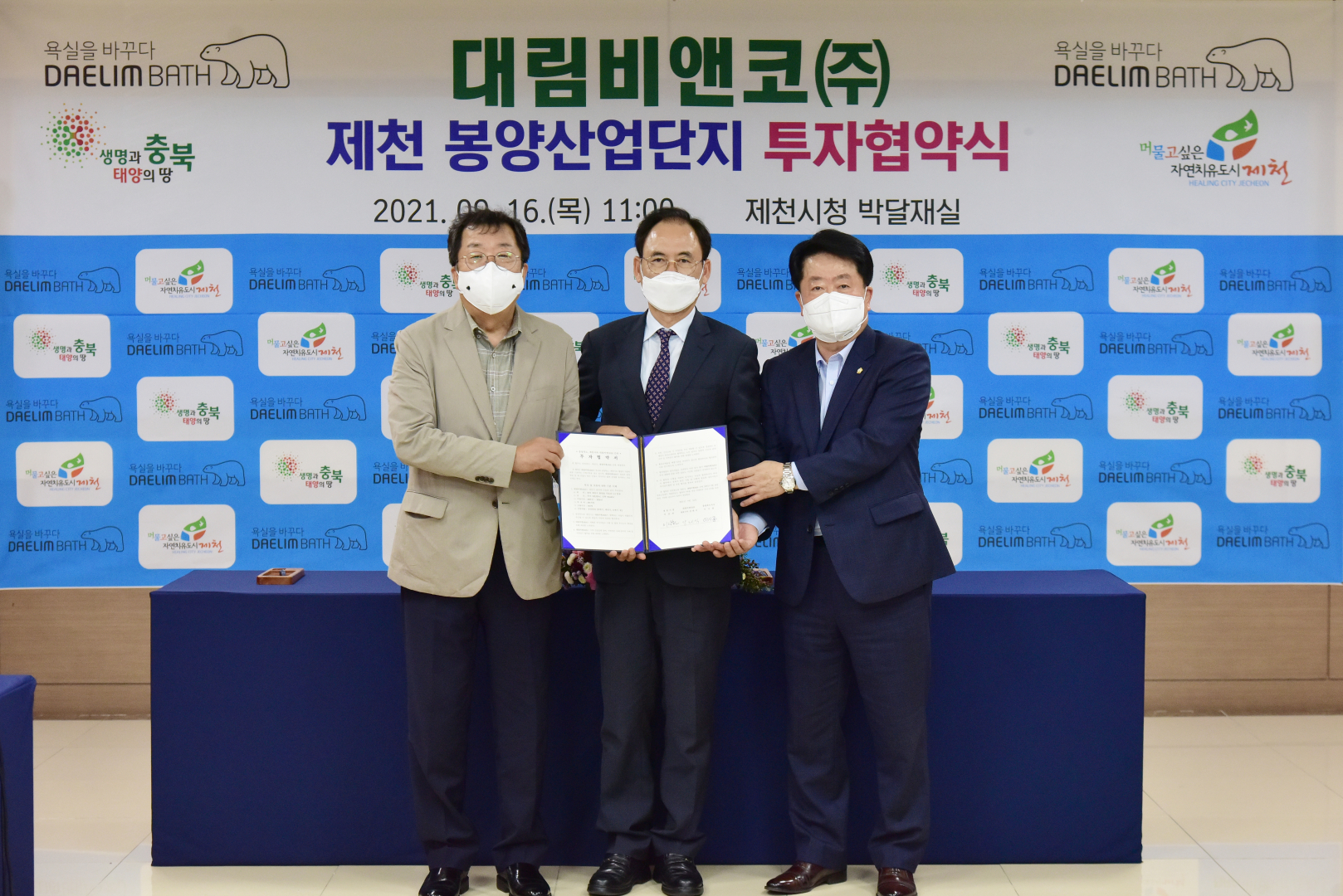 제천시, 대림비앤코(주) 300억원 규모 투자협약(MOU) 체결 이미지 3