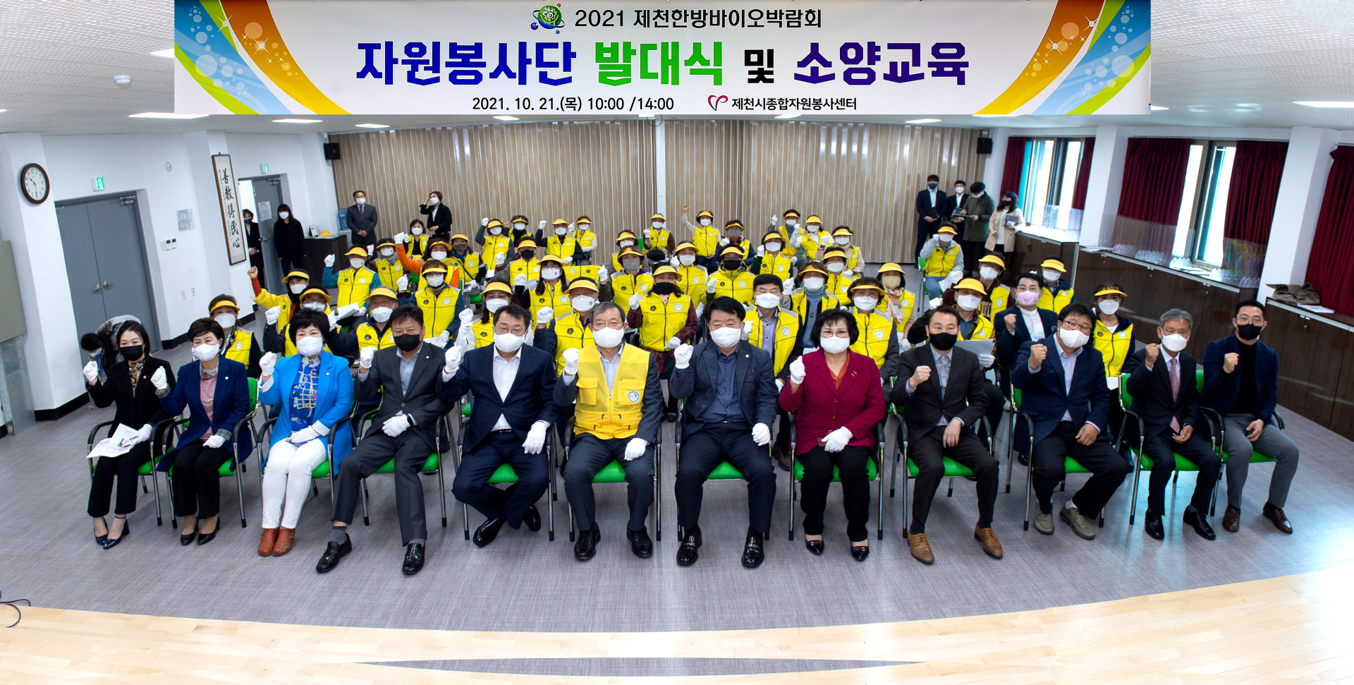 2021 제천한방바이오박람회 자원봉사단 발대식 개최 이미지 1