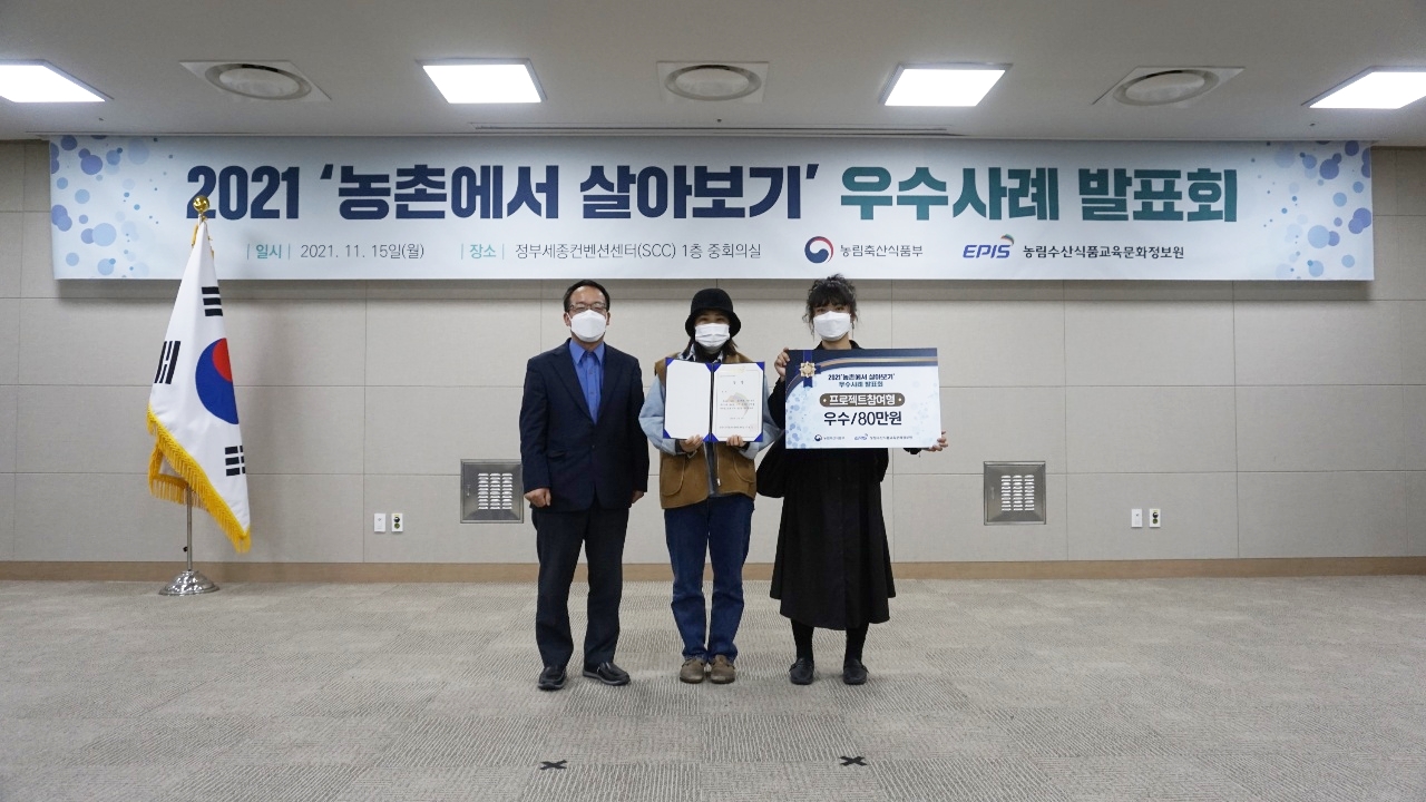 제천시, 농식품부 농촌에서 살아보기 우수상 수상 이미지 1